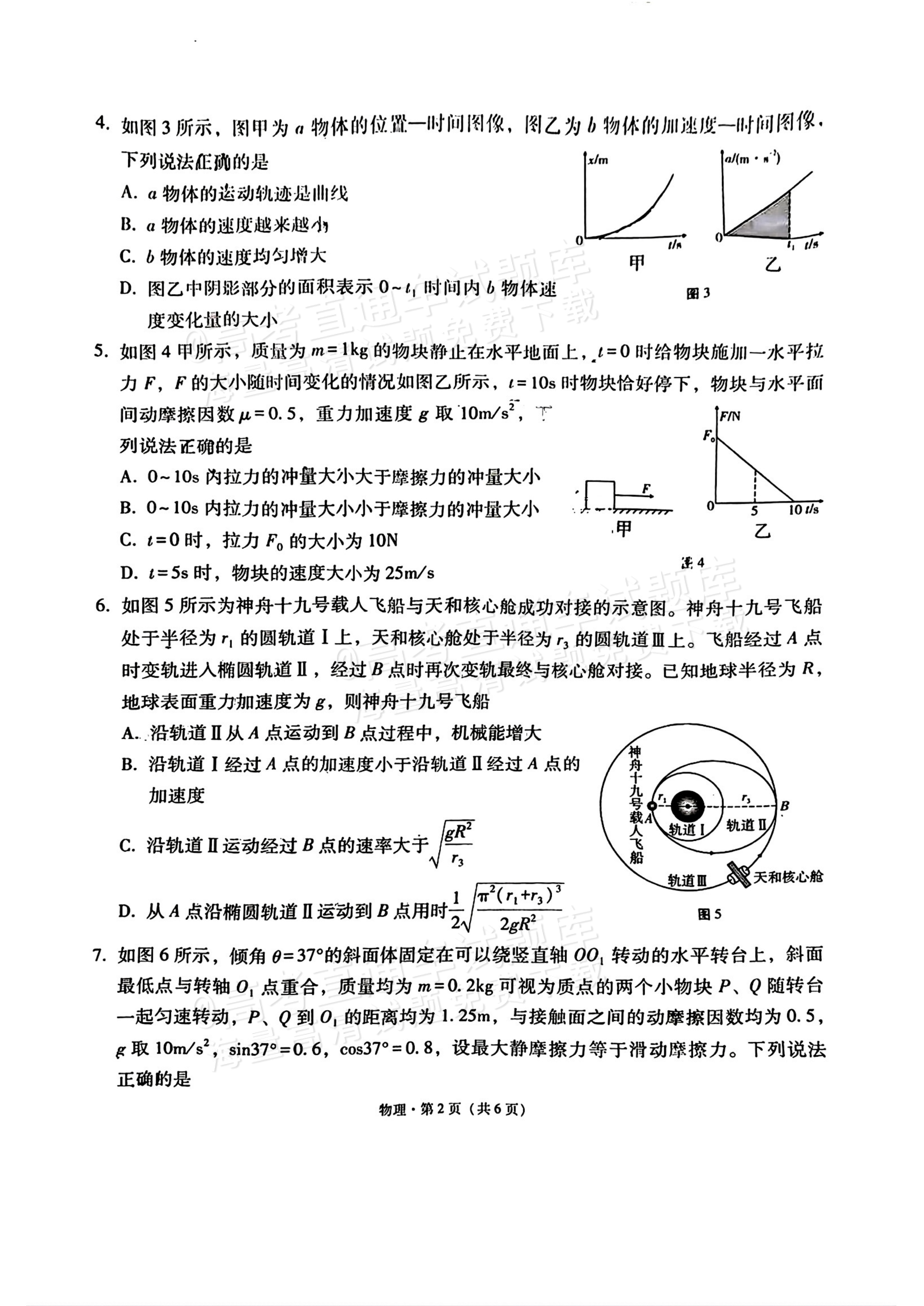 2026云南师大附中高三月考（六）物理试题及参考答案 第2页