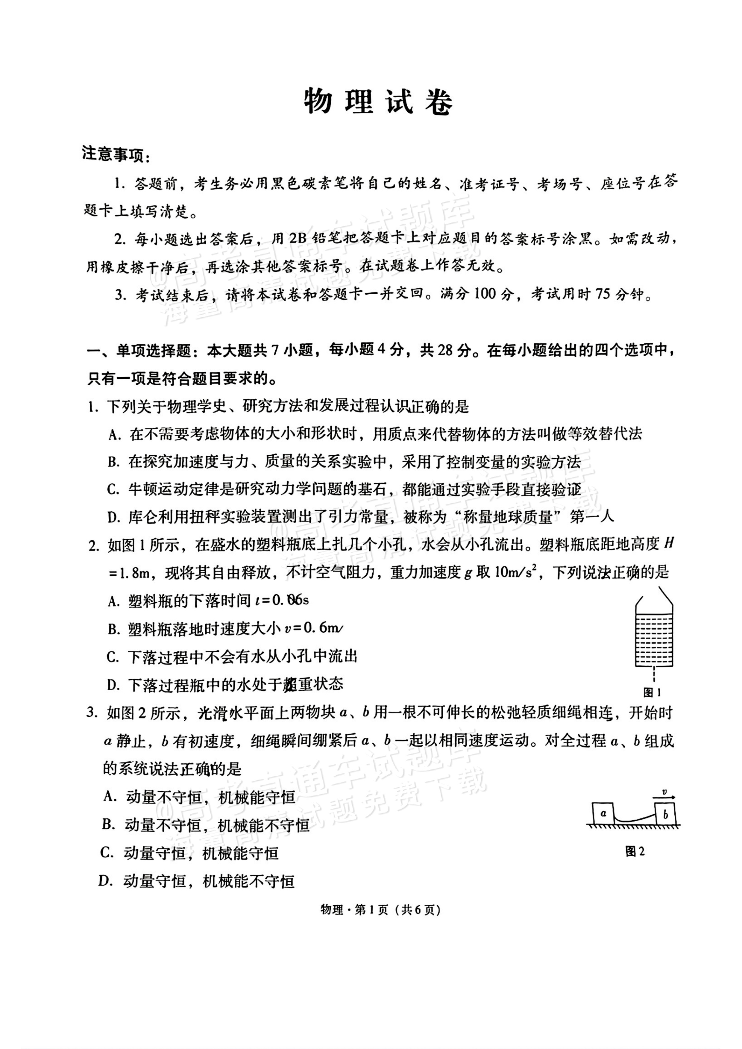 2026云南师大附中高三月考（六）物理试题及参考答案 第1页