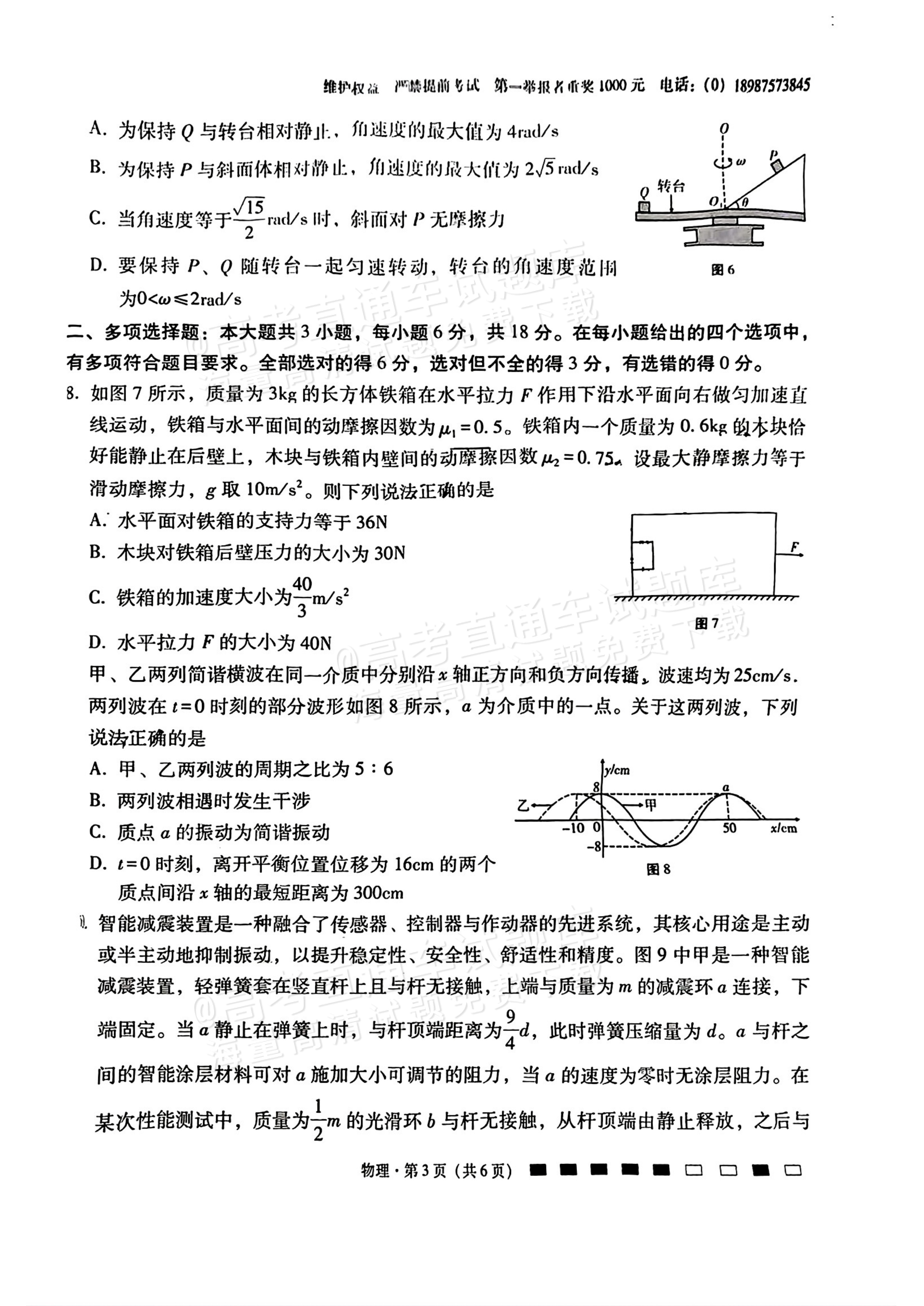 2026云南师大附中高三月考（六）物理试题及参考答案 第3页