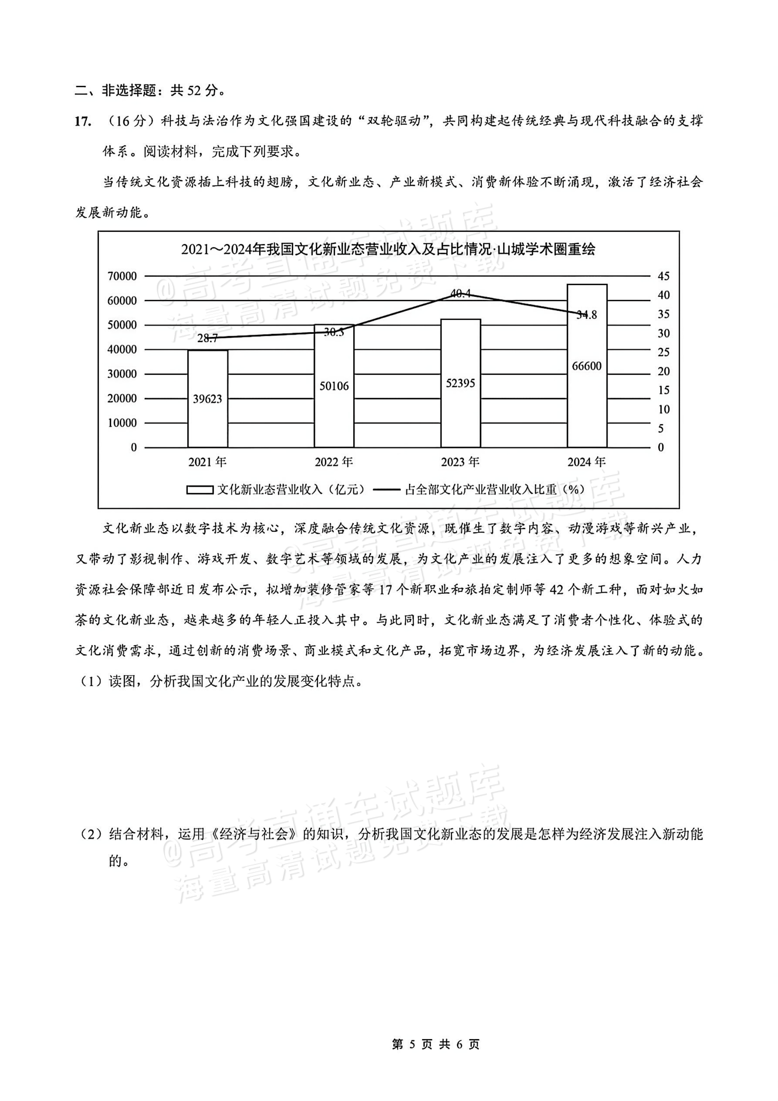 2026重庆一中高三12月月考政治试题及参考答案 第5页