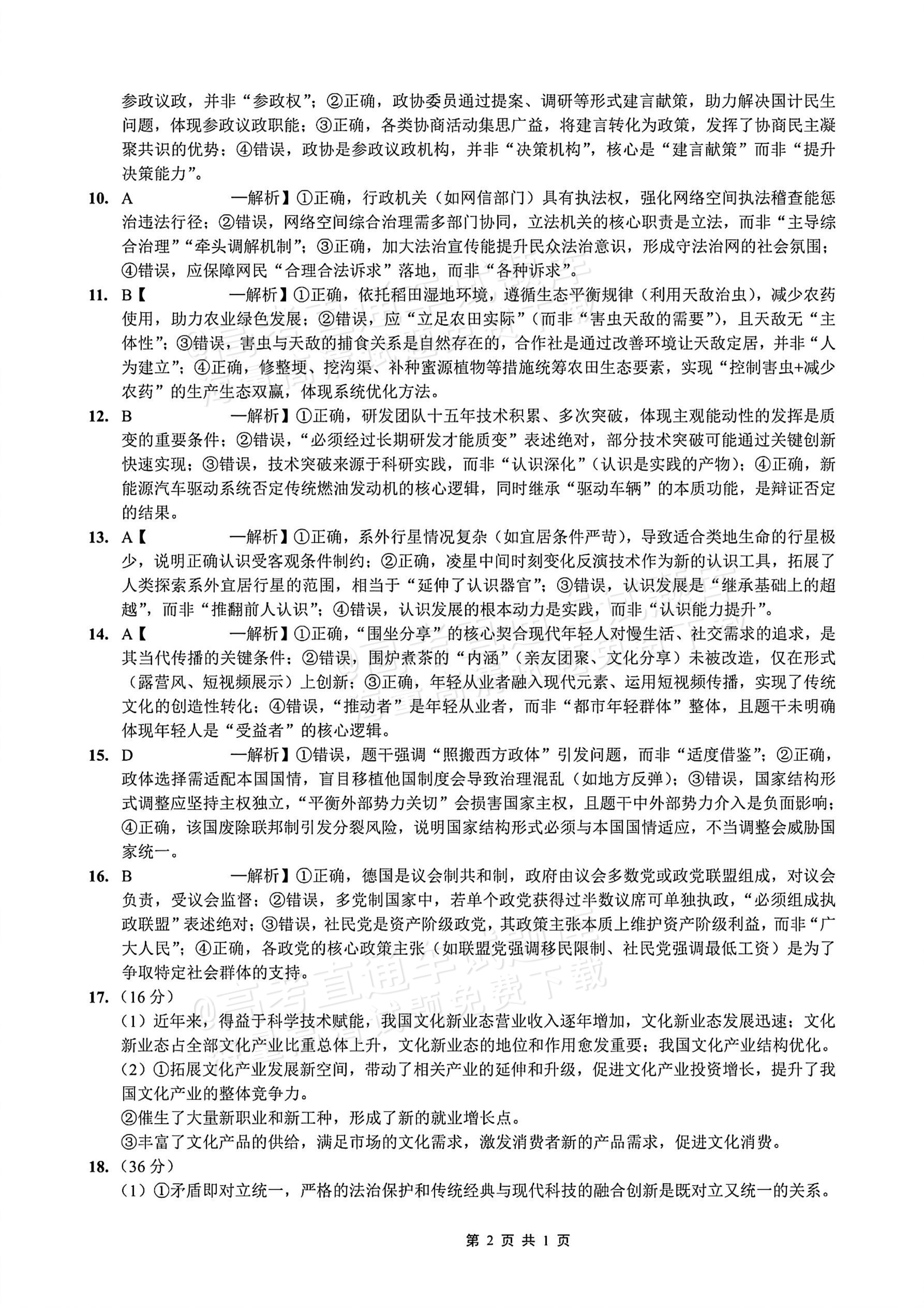 2026重庆一中高三12月月考政治试题及参考答案 答案 第2页