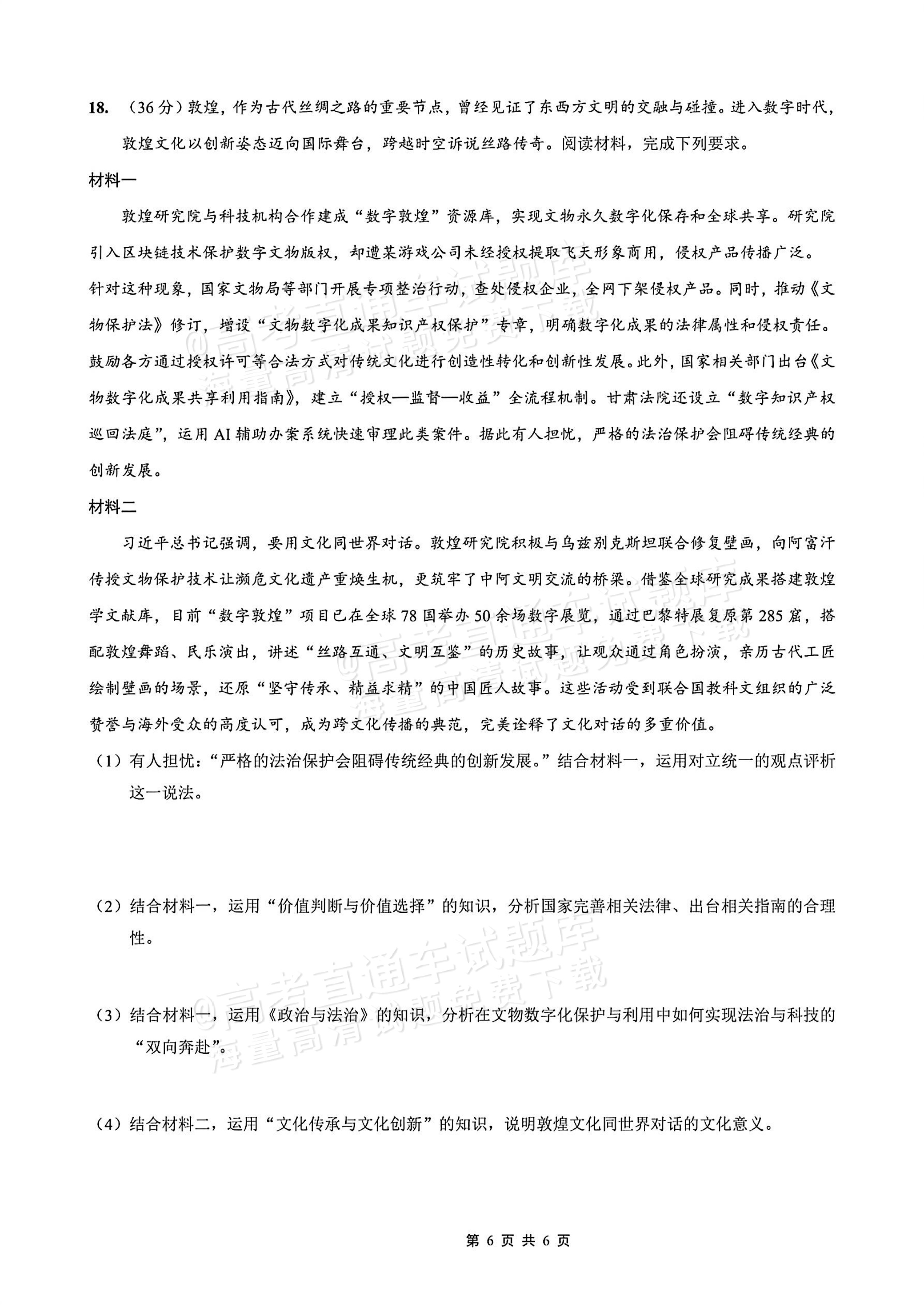 2026重庆一中高三12月月考政治试题及参考答案 第6页