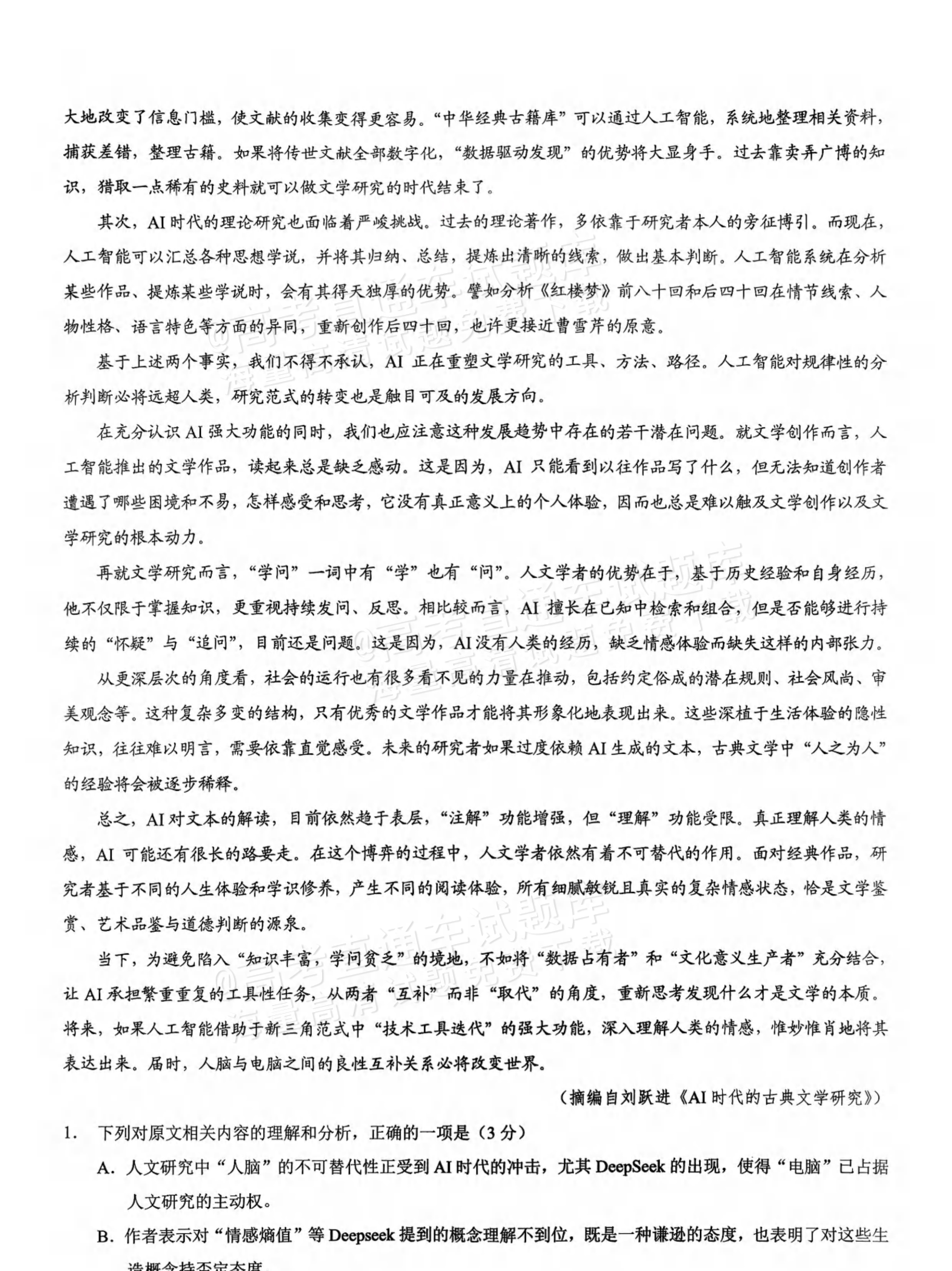 2026重庆高三1月高考模拟调研卷(一)语文试题及参考答案 第2页