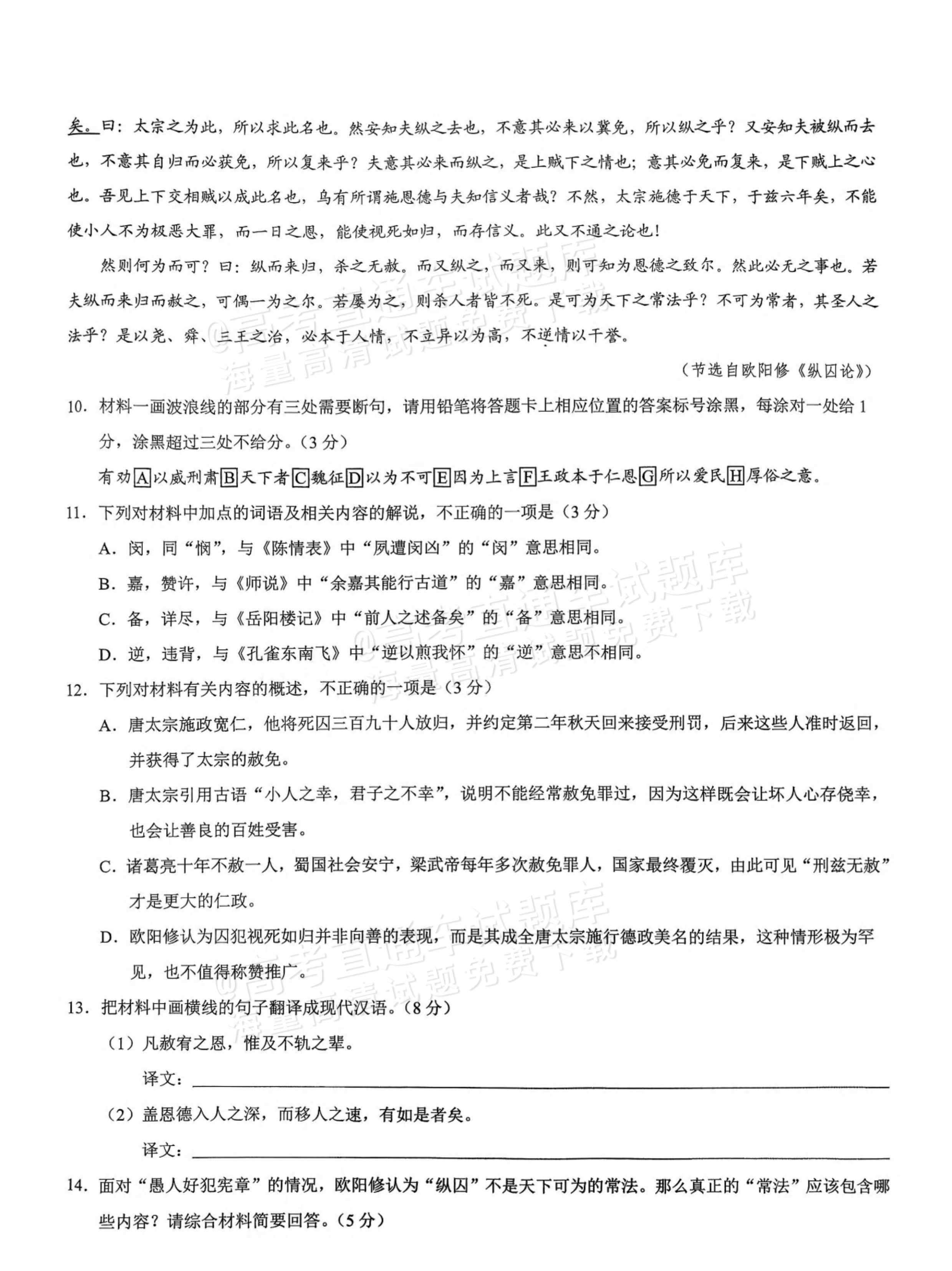 2026重庆高三1月高考模拟调研卷(一)语文试题及参考答案 第6页
