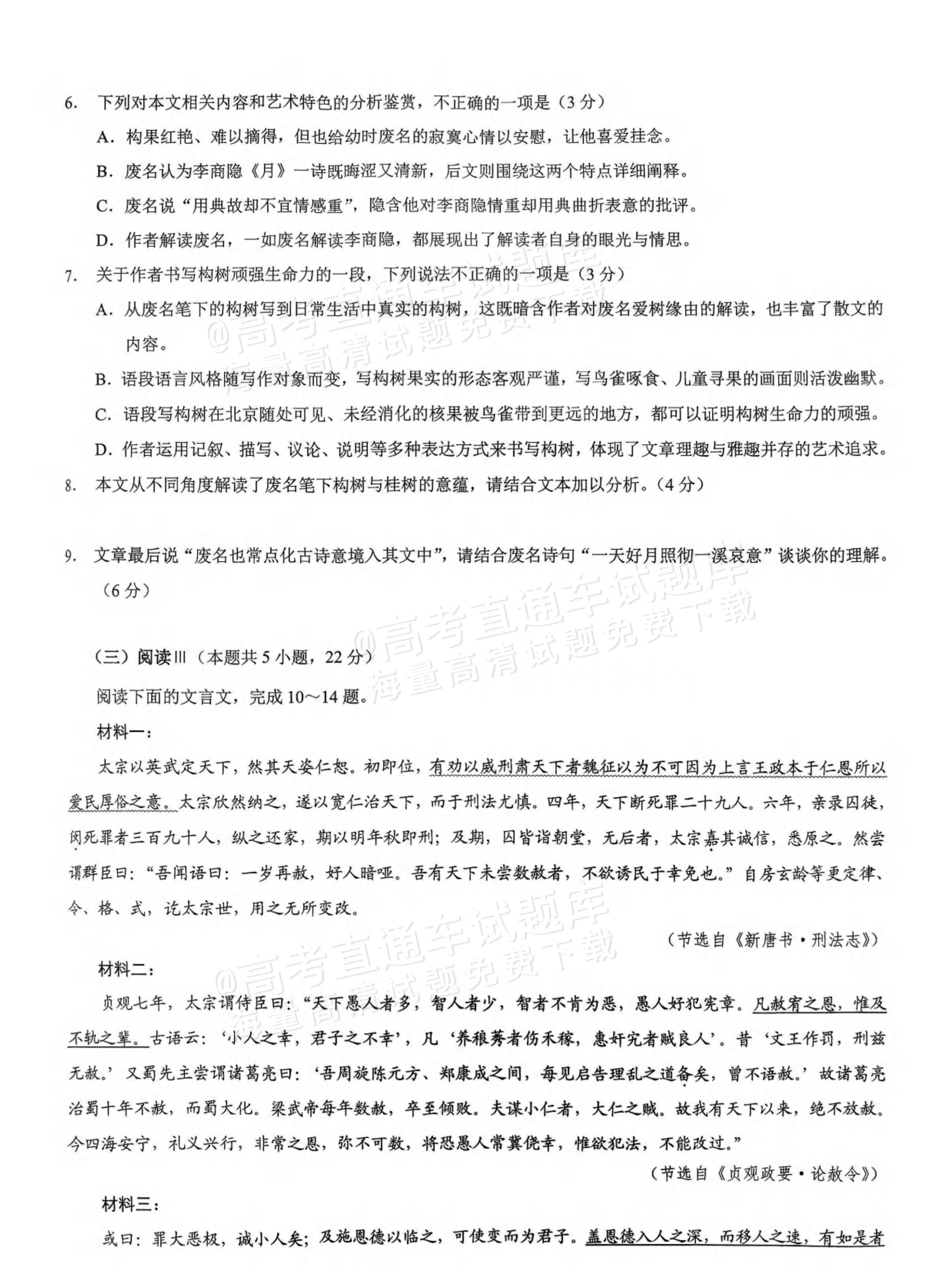 2026重庆高三1月高考模拟调研卷(一)语文试题及参考答案 第5页