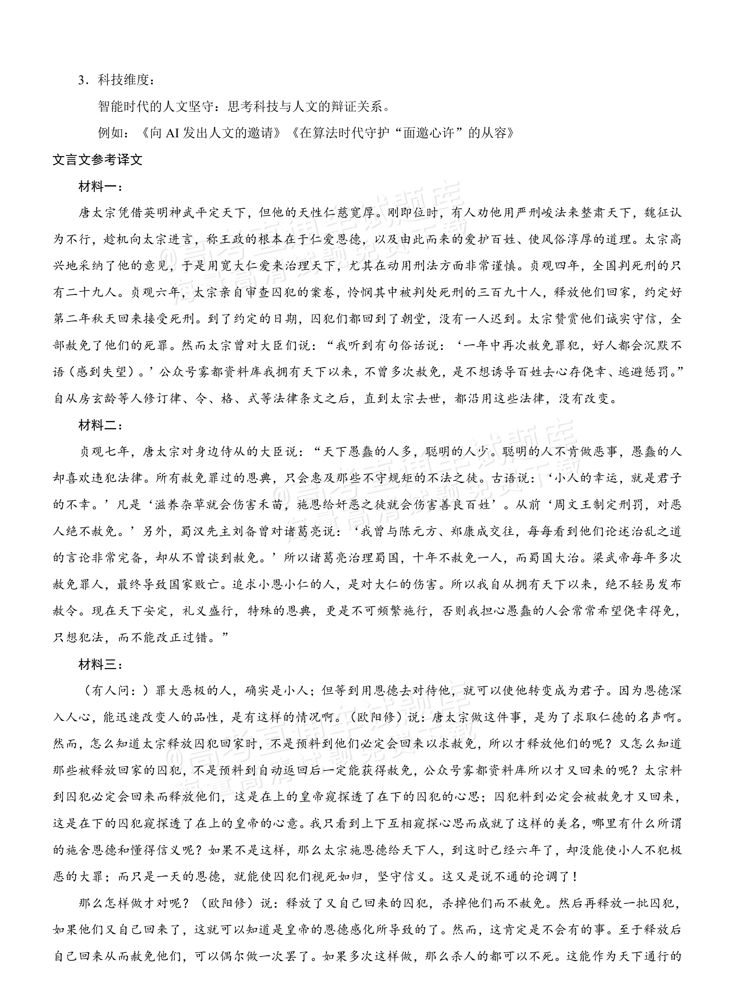 2026重庆高三1月高考模拟调研卷(一)语文试题及参考答案 答案 第4页