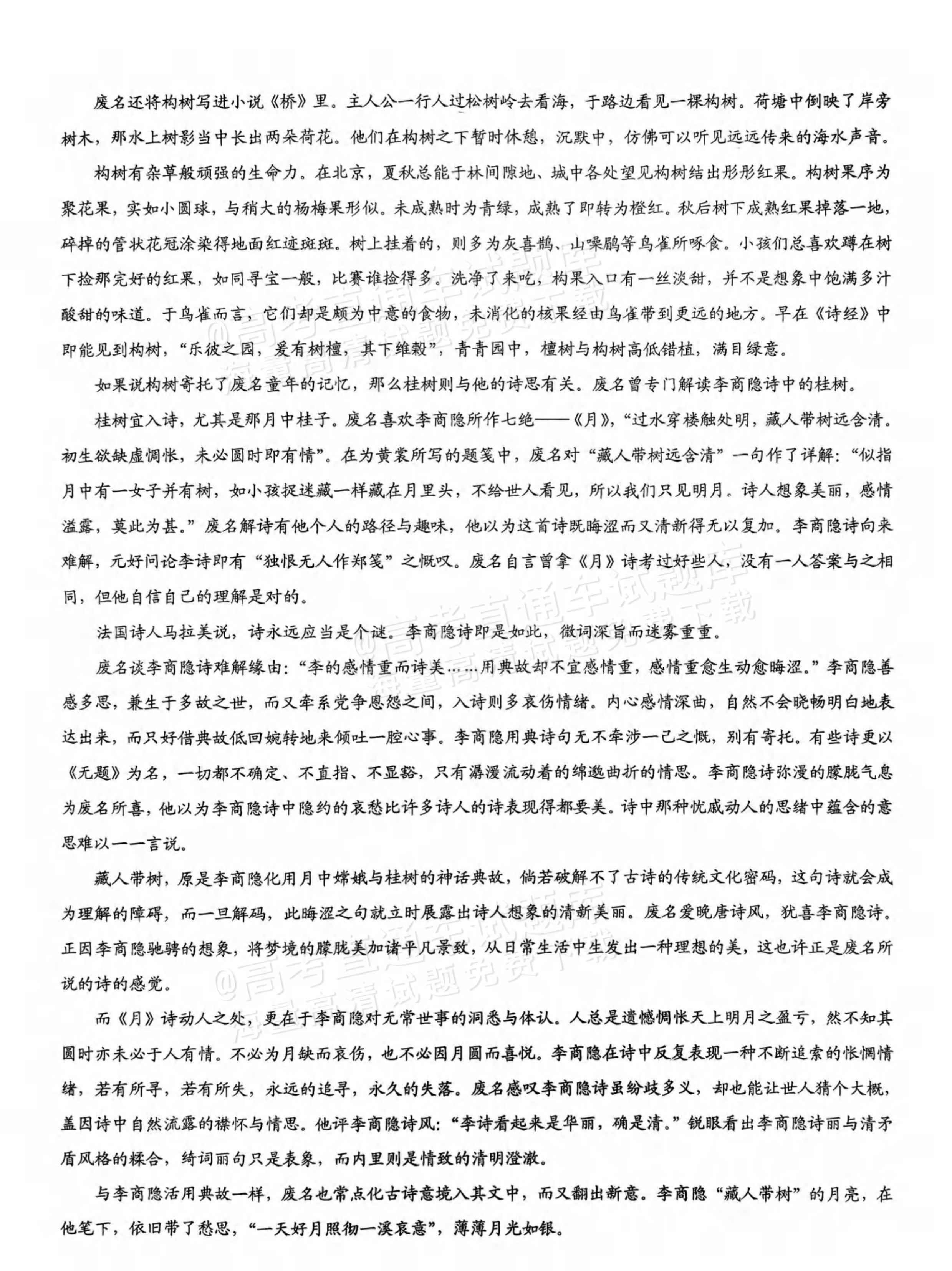 2026重庆高三1月高考模拟调研卷(一)语文试题及参考答案 第4页