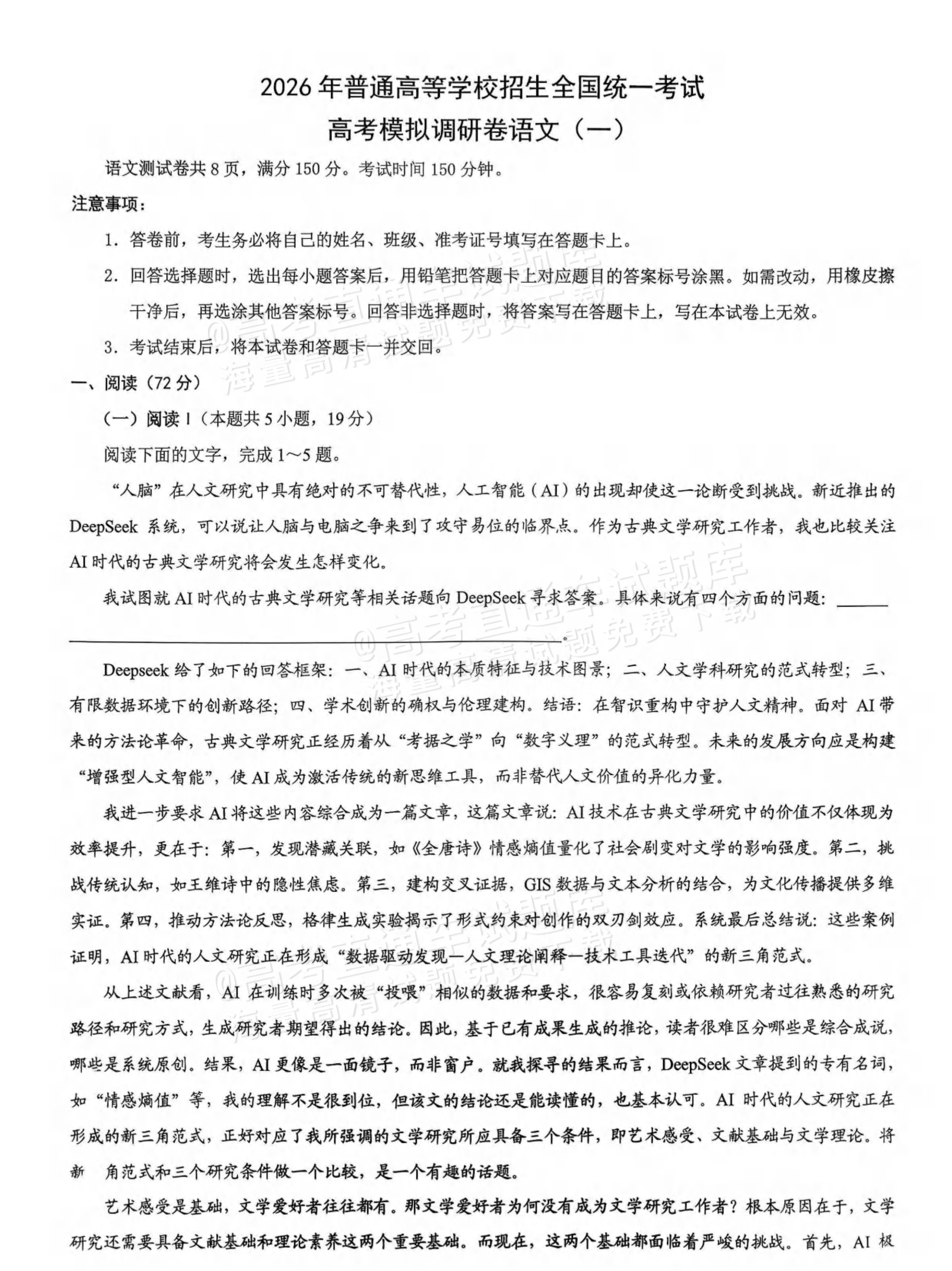 2026重庆高三1月高考模拟调研卷(一)语文试题及参考答案 第1页
