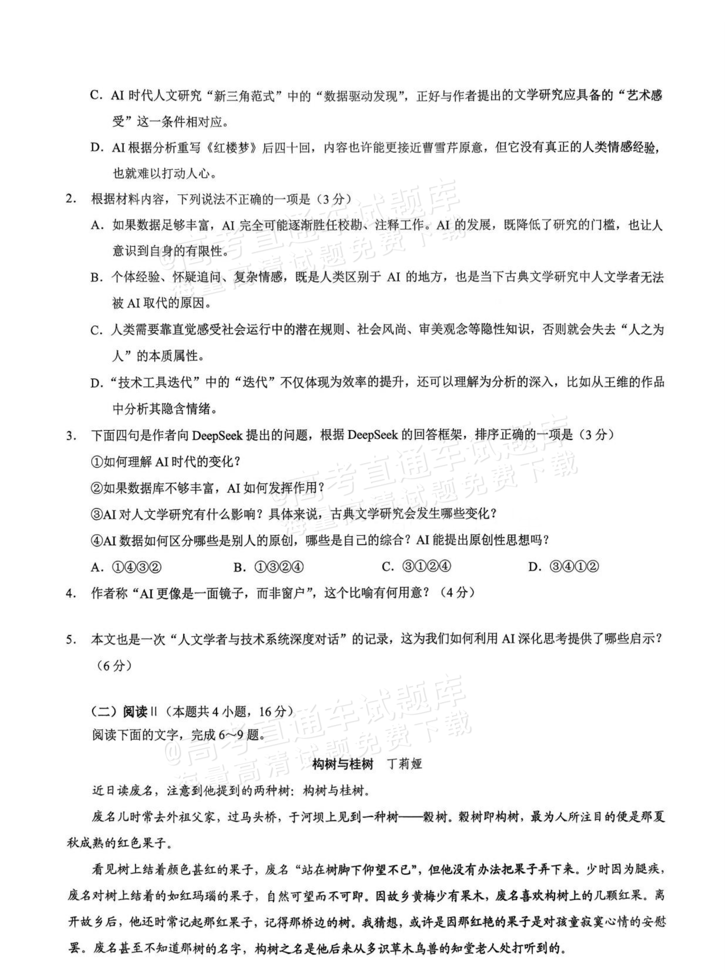 2026重庆高三1月高考模拟调研卷(一)语文试题及参考答案 第3页
