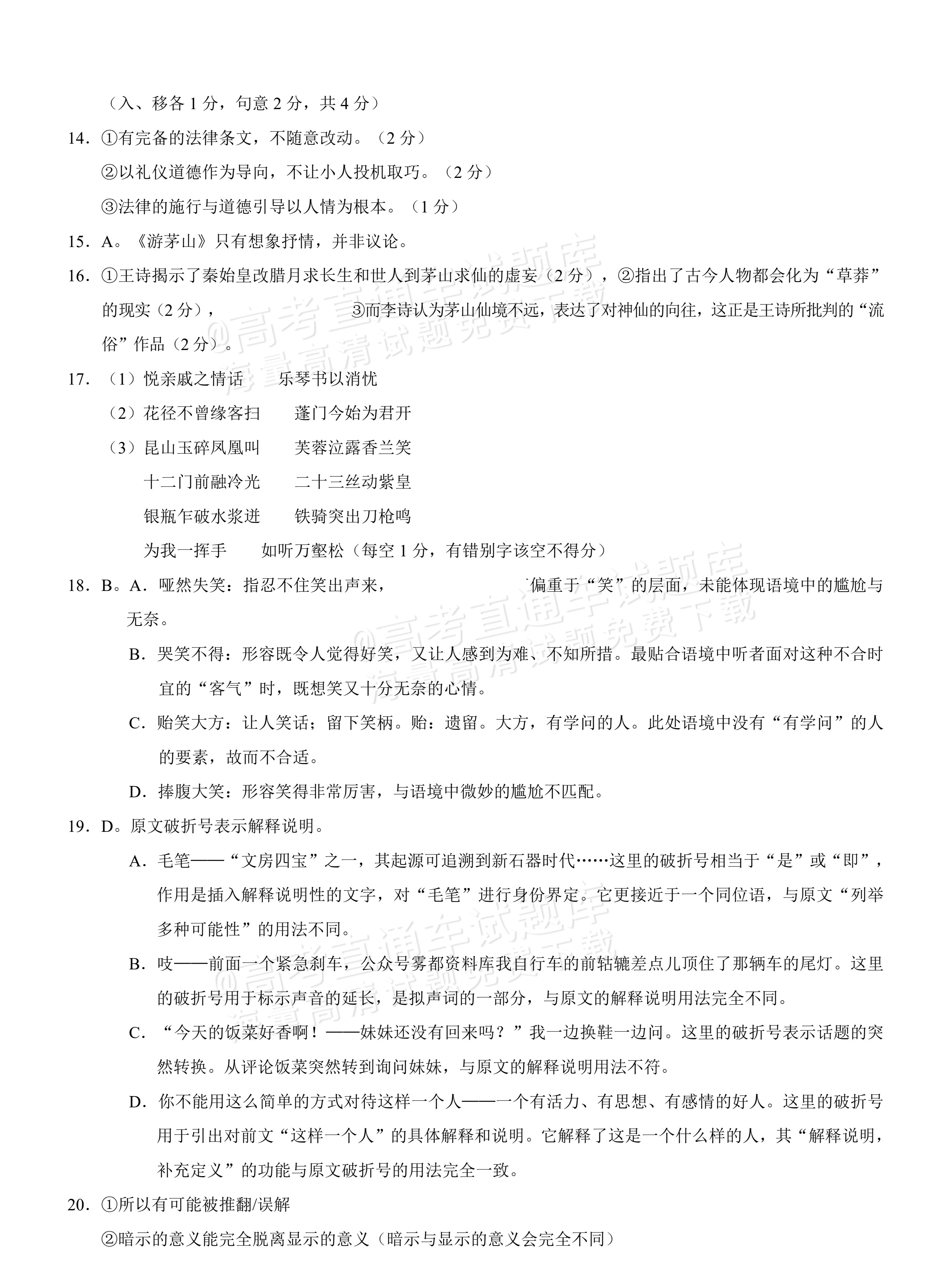 2026重庆高三1月高考模拟调研卷(一)语文试题及参考答案 答案 第2页