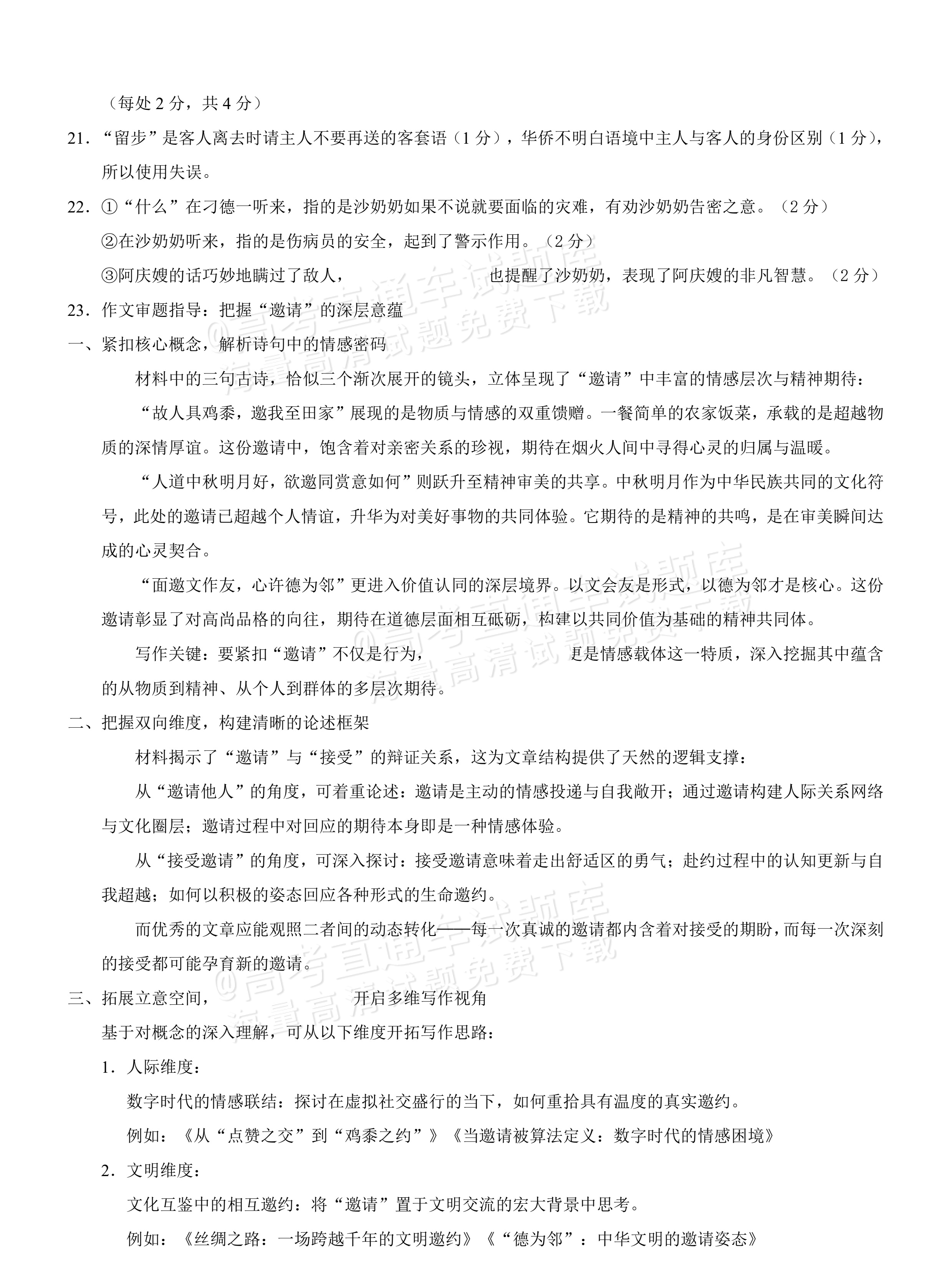 2026重庆高三1月高考模拟调研卷(一)语文试题及参考答案 答案 第3页