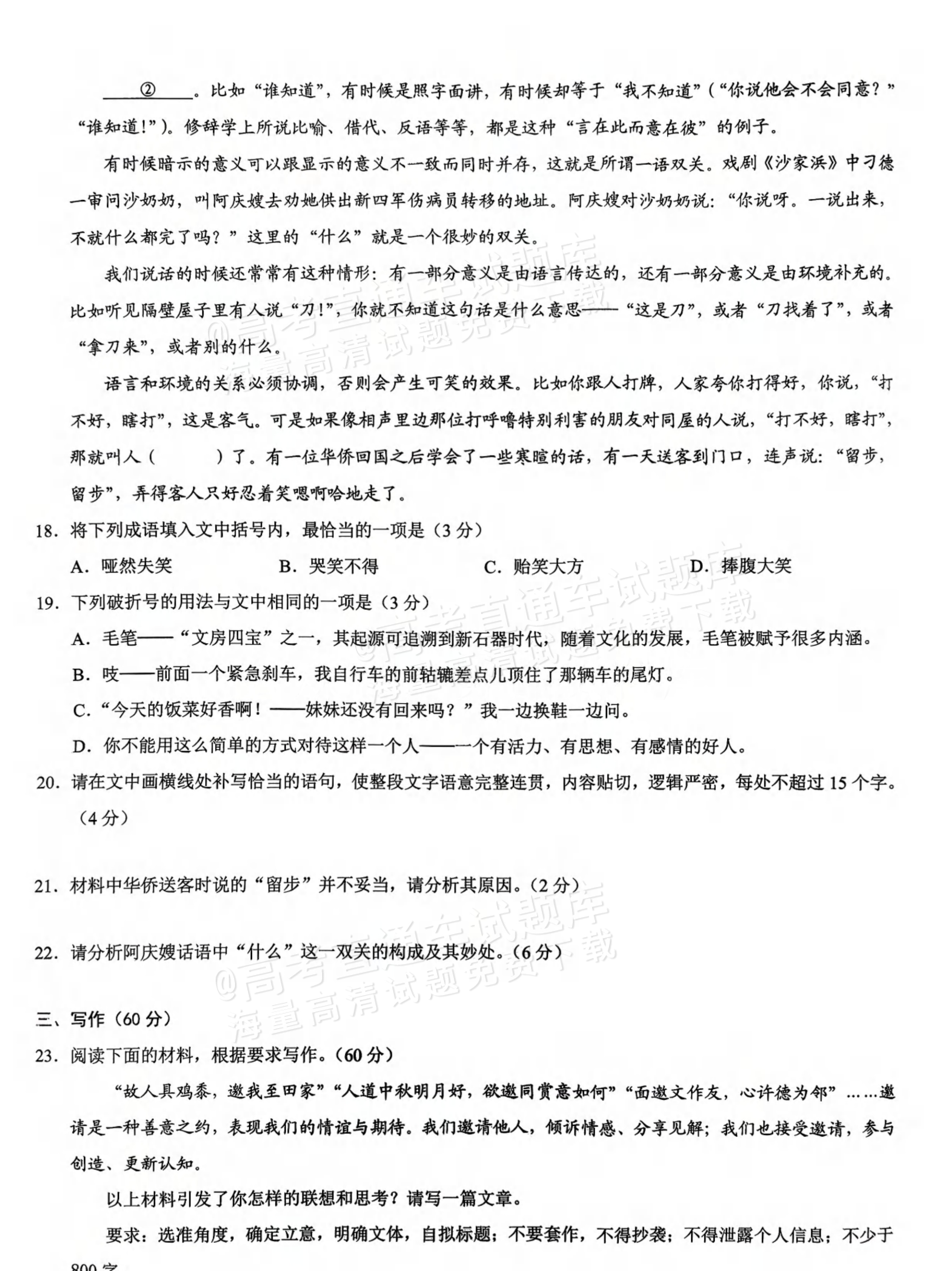 2026重庆高三1月高考模拟调研卷(一)语文试题及参考答案 第8页