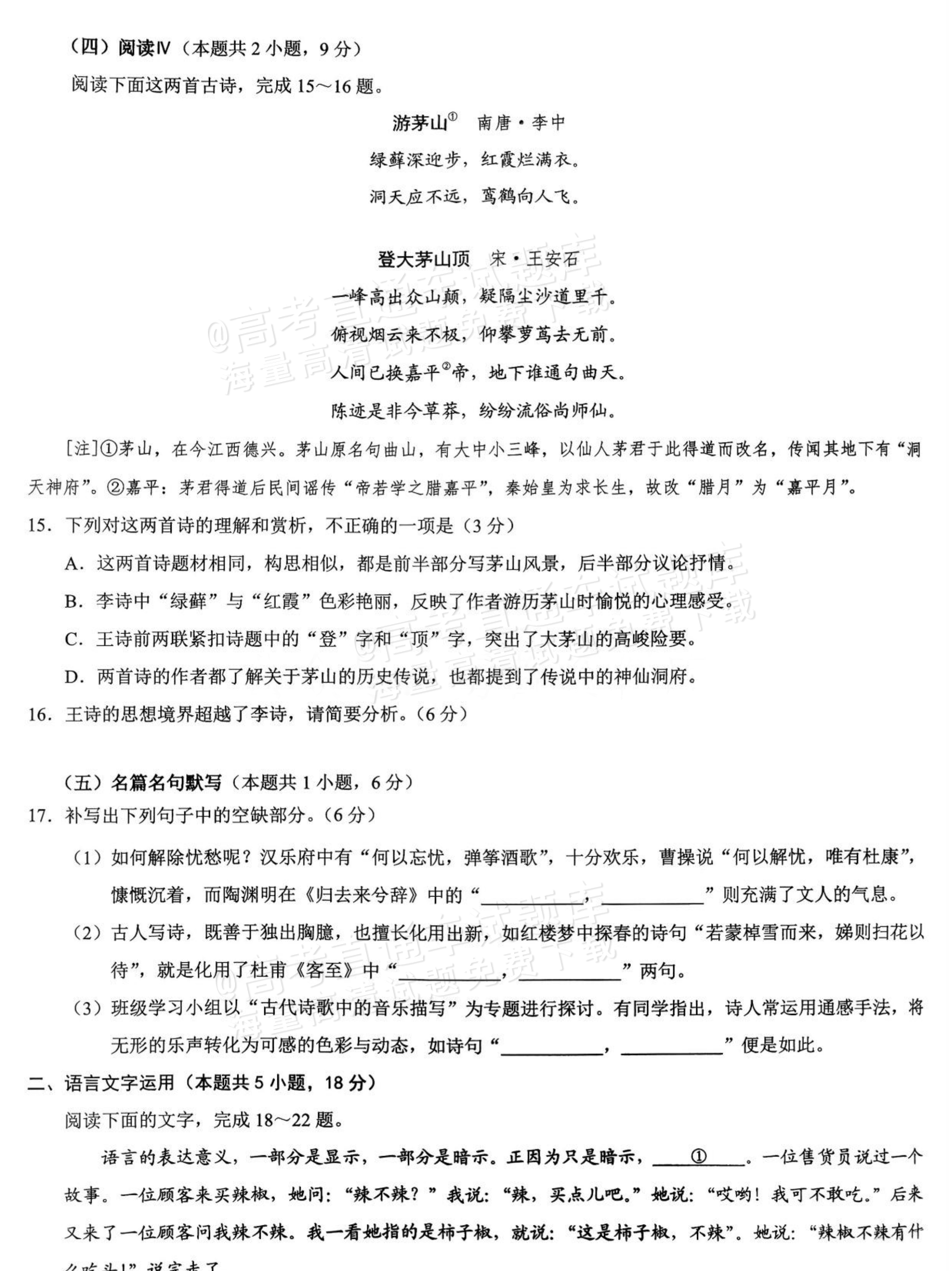 2026重庆高三1月高考模拟调研卷(一)语文试题及参考答案 第7页