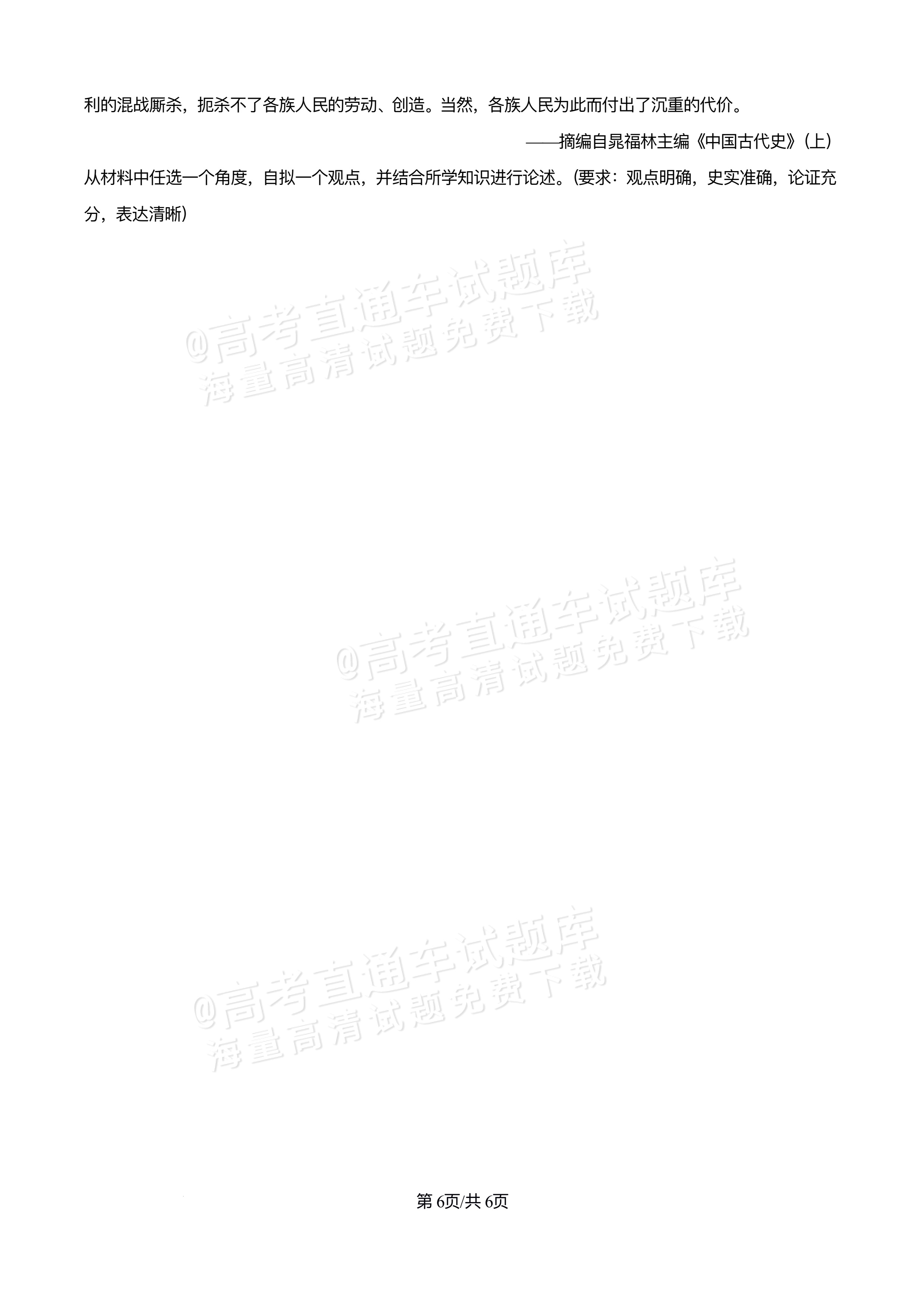 2026重庆万州区高一12月月考历史试题及参考答案 第6页