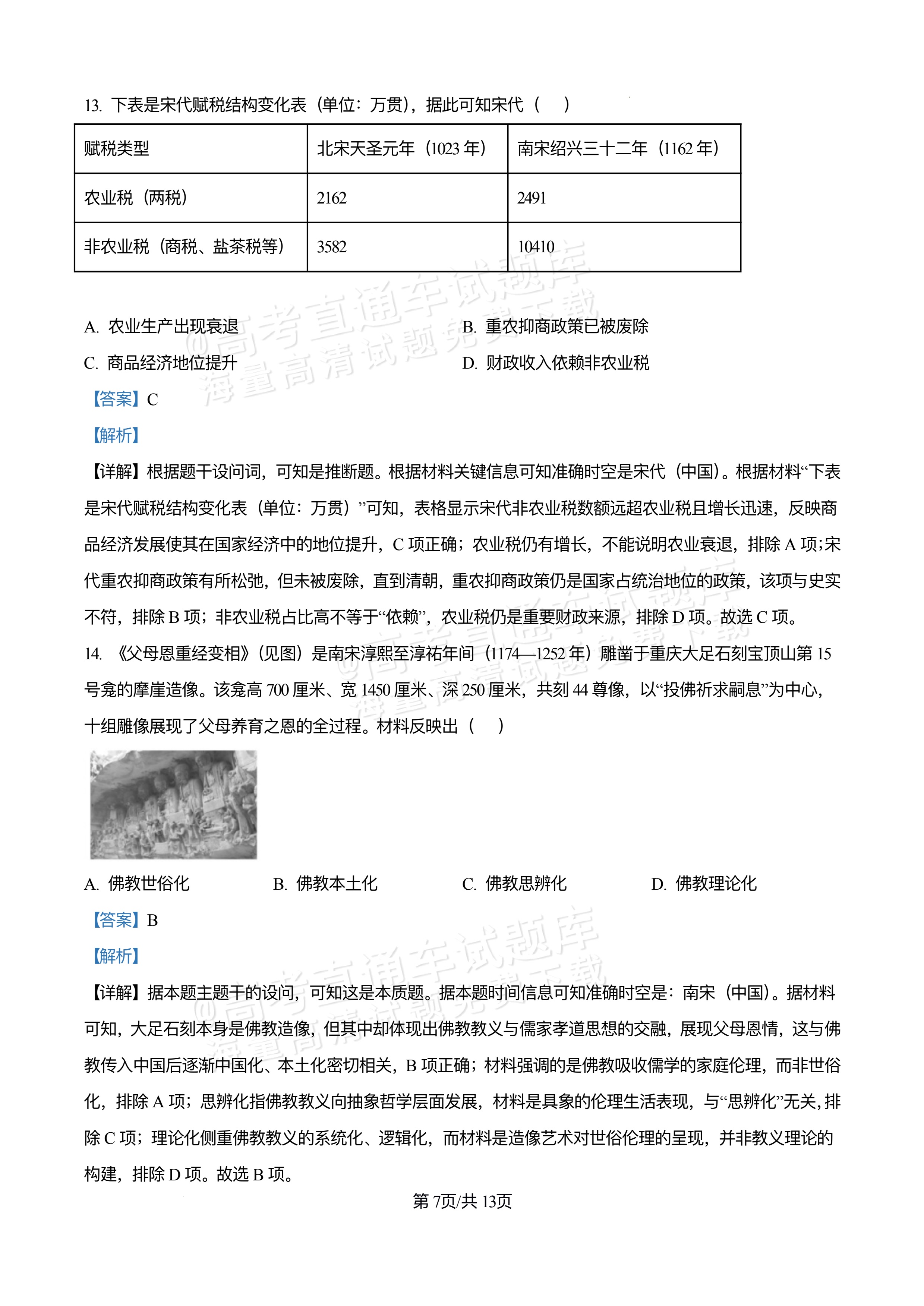 2026重庆万州区高一12月月考历史试题及参考答案 答案 第7页