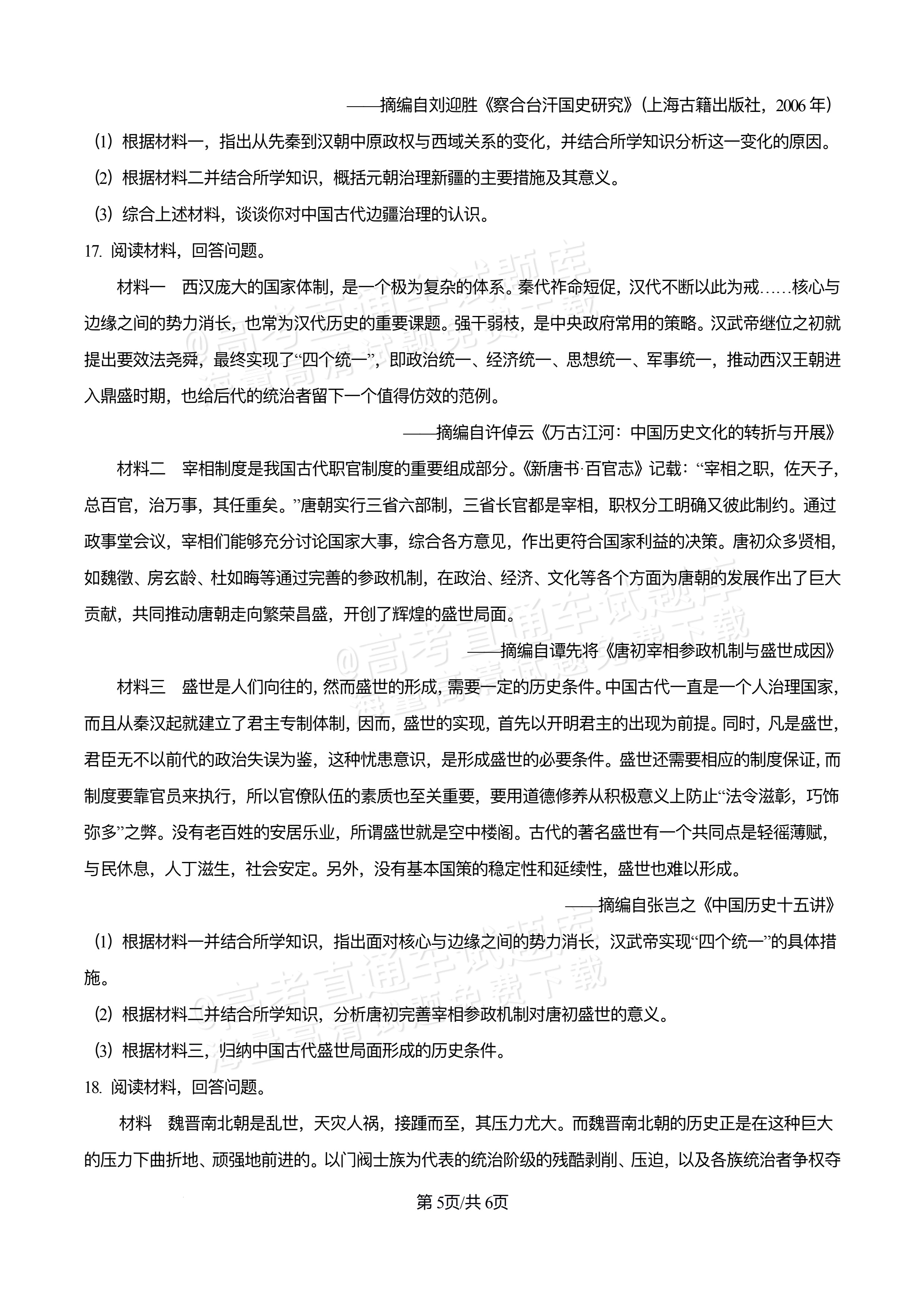 2026重庆万州区高一12月月考历史试题及参考答案 第5页