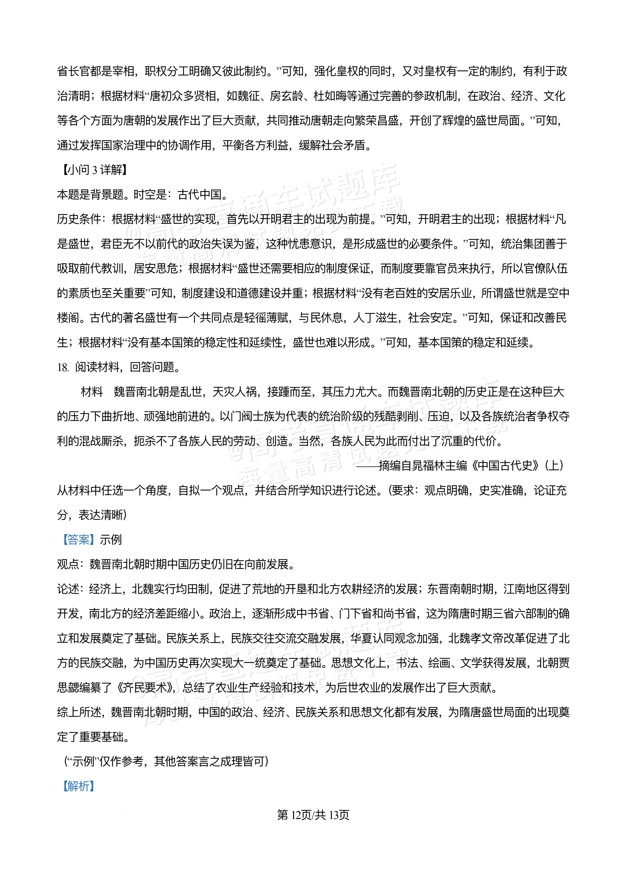 2026重庆万州区高一12月月考历史试题及参考答案 答案 第12页
