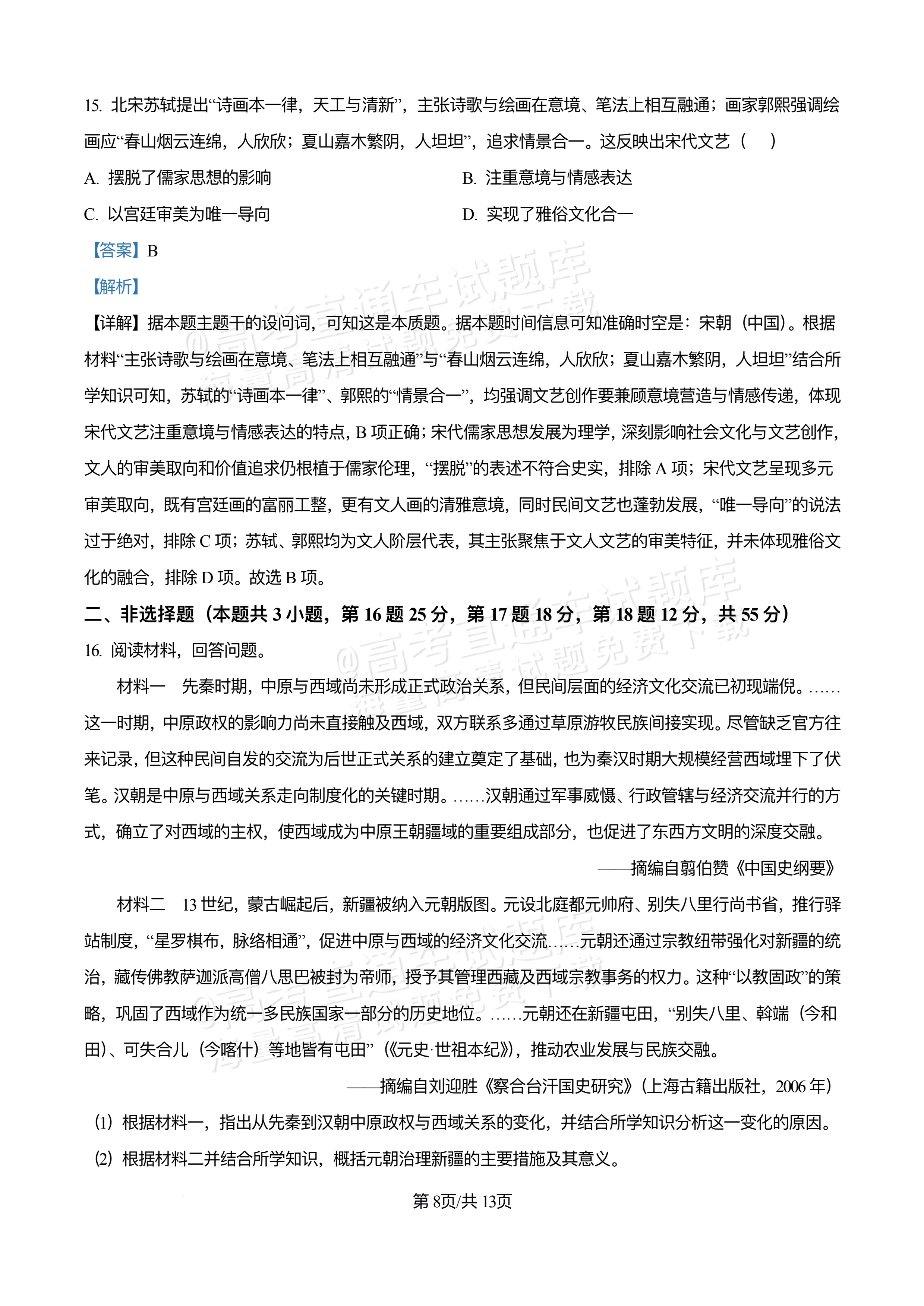2026重庆万州区高一12月月考历史试题及参考答案 答案 第8页