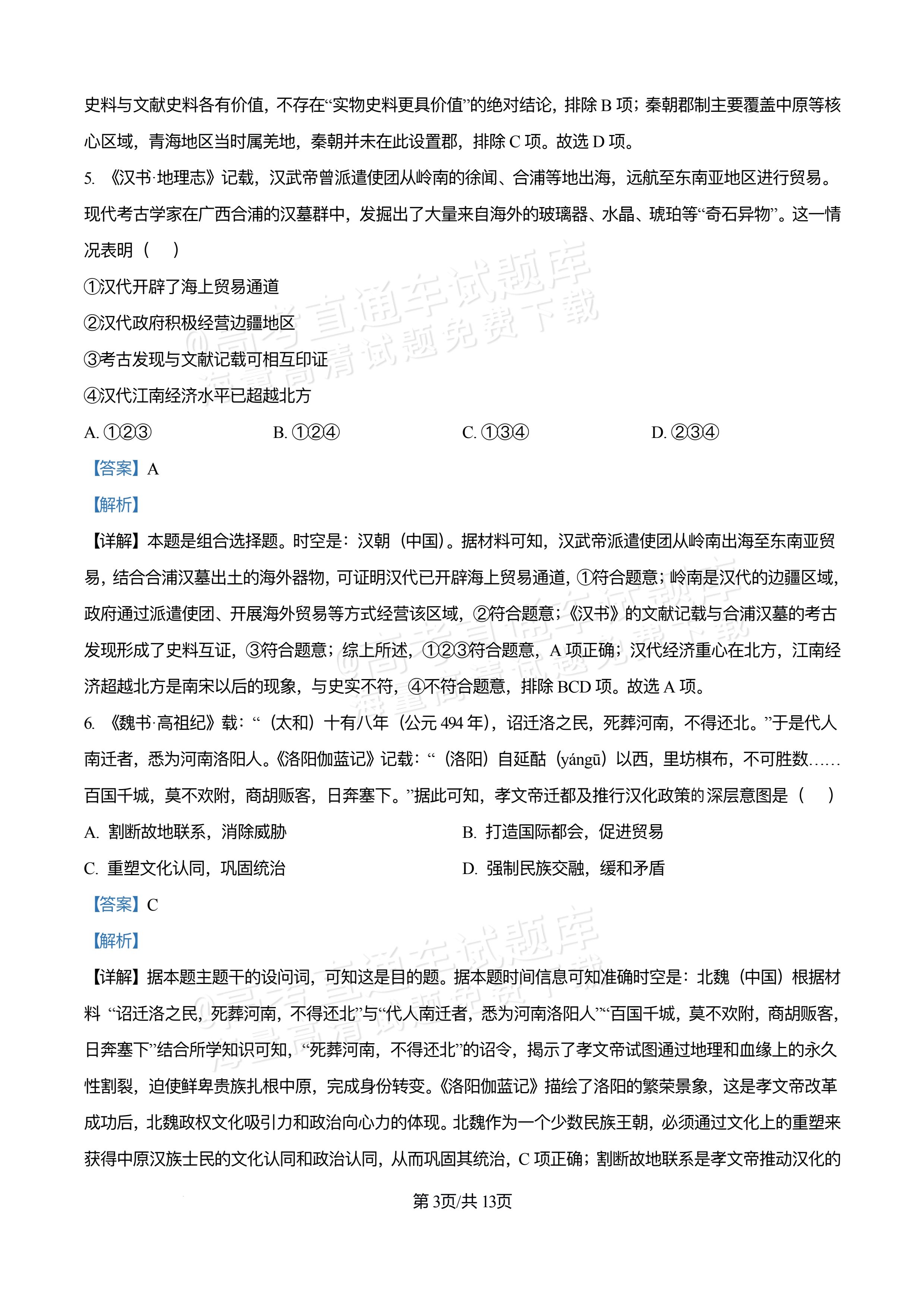 2026重庆万州区高一12月月考历史试题及参考答案 答案 第3页