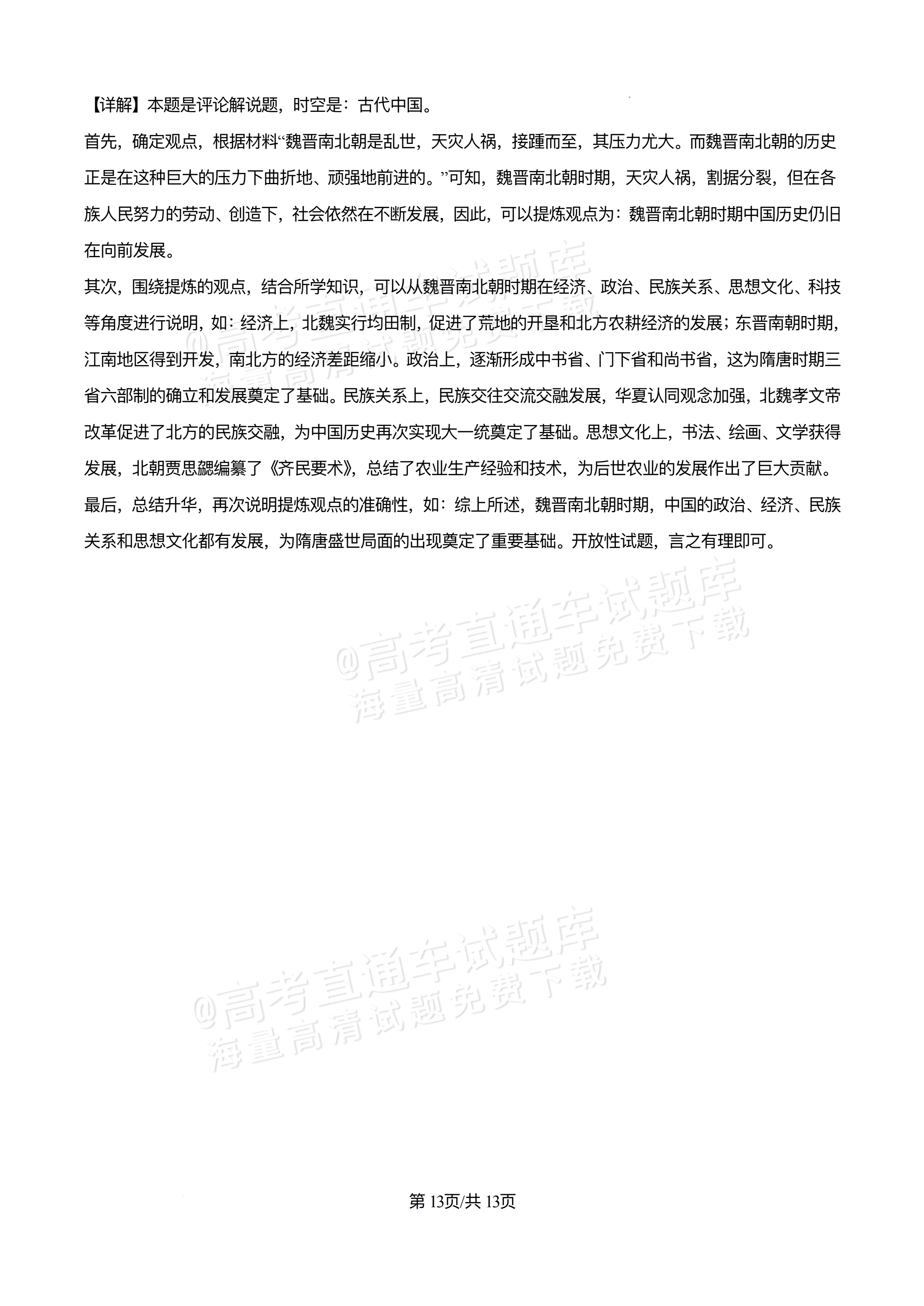 2026重庆万州区高一12月月考历史试题及参考答案 答案 第13页