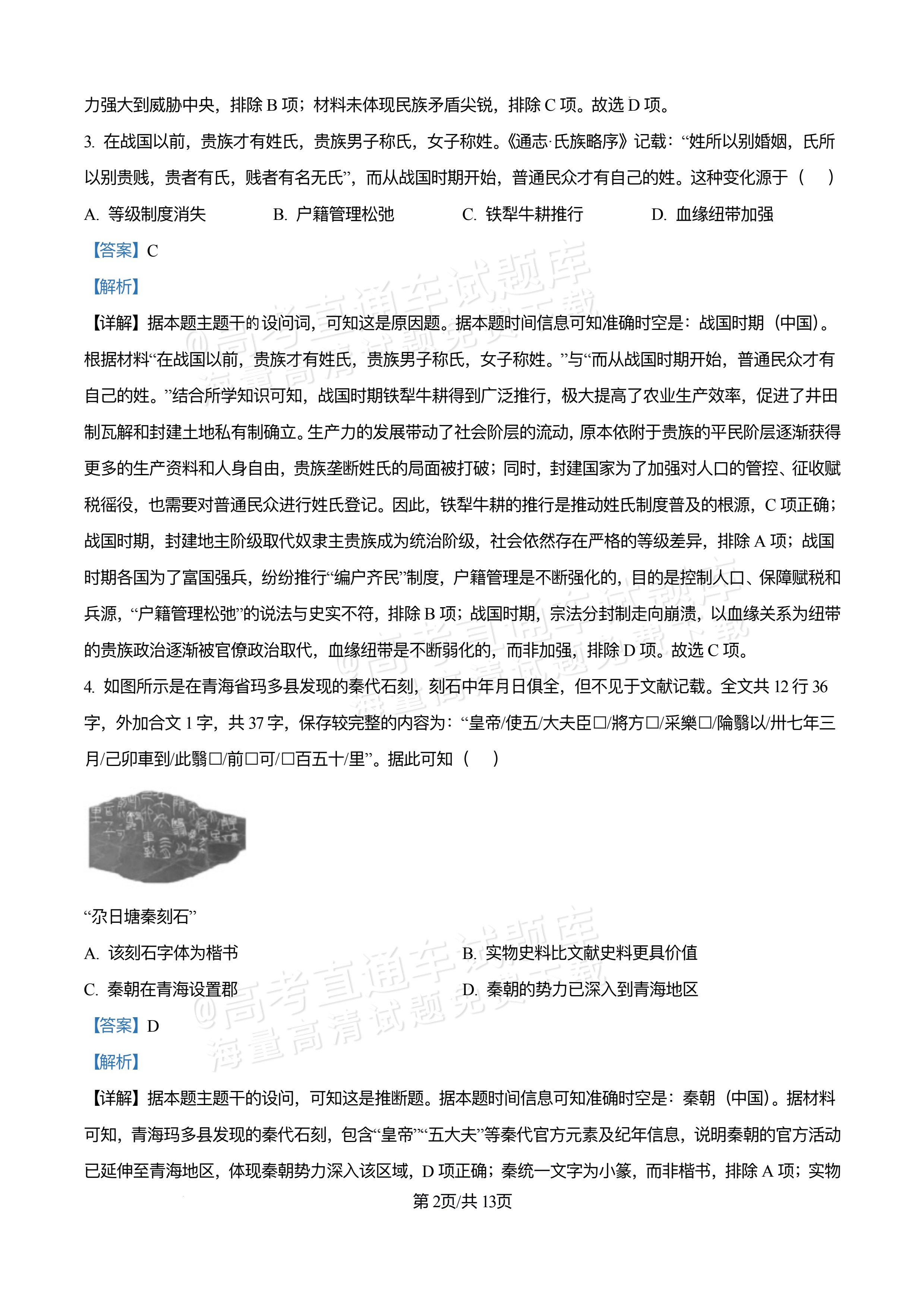 2026重庆万州区高一12月月考历史试题及参考答案 答案 第2页