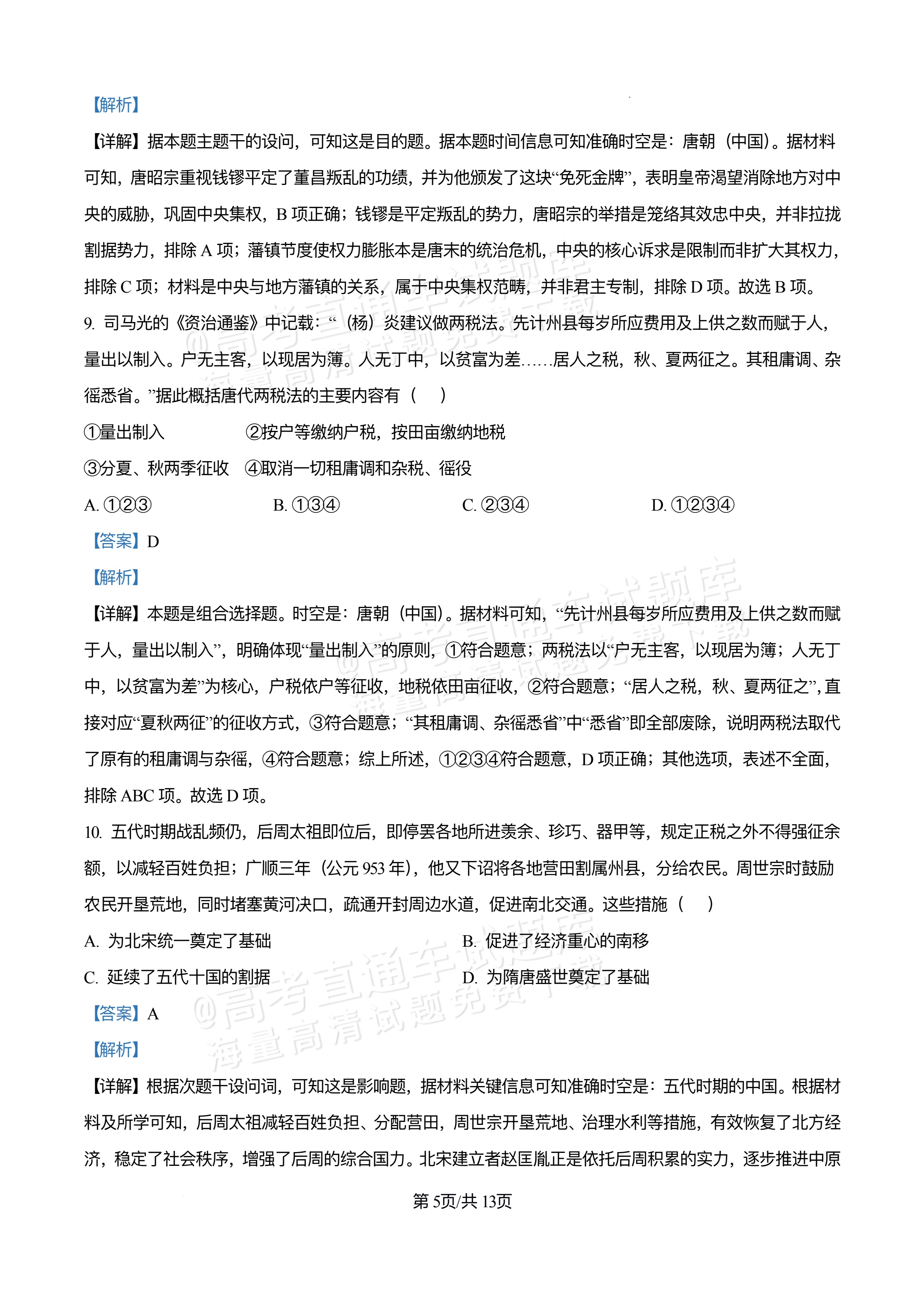 2026重庆万州区高一12月月考历史试题及参考答案 答案 第5页