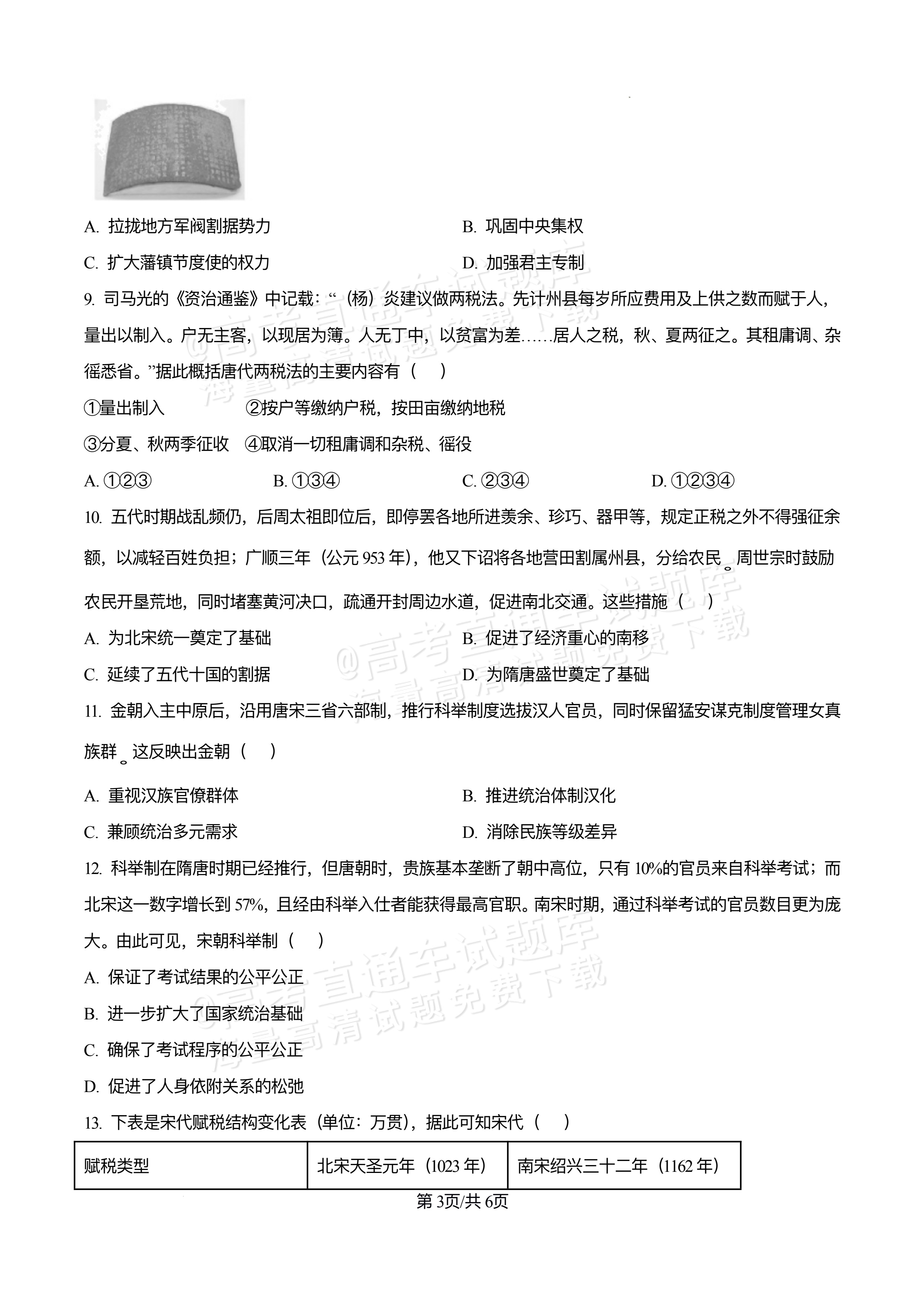 2026重庆万州区高一12月月考历史试题及参考答案 第3页