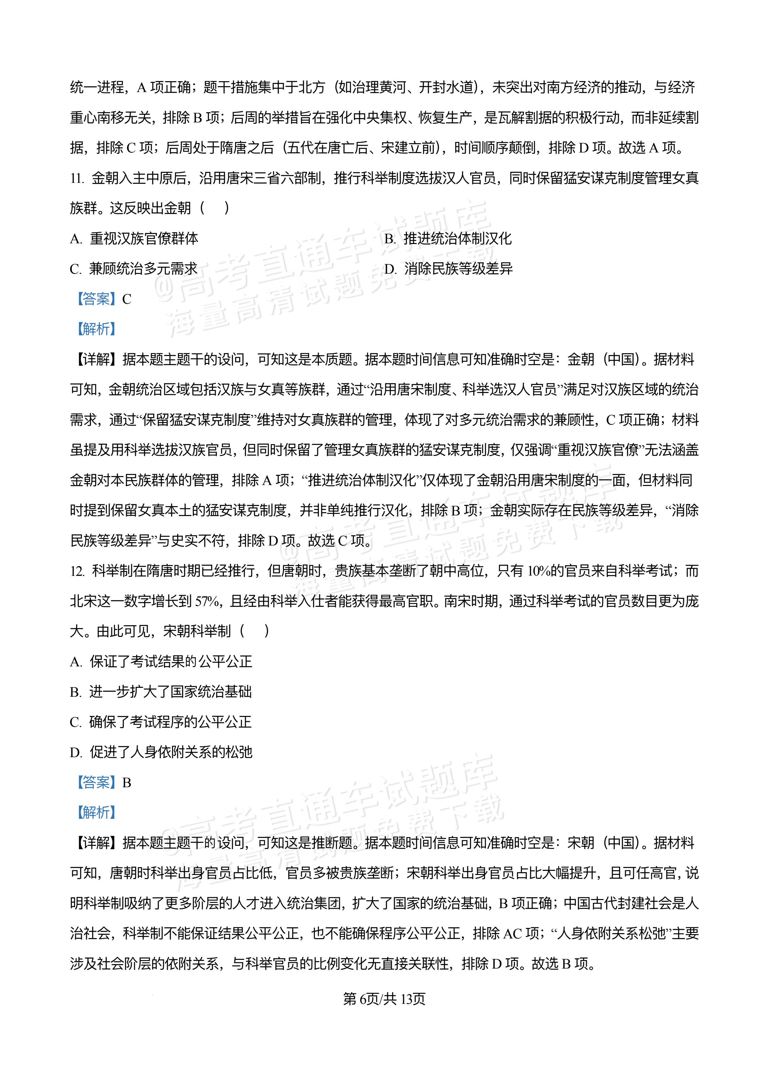 2026重庆万州区高一12月月考历史试题及参考答案 答案 第6页