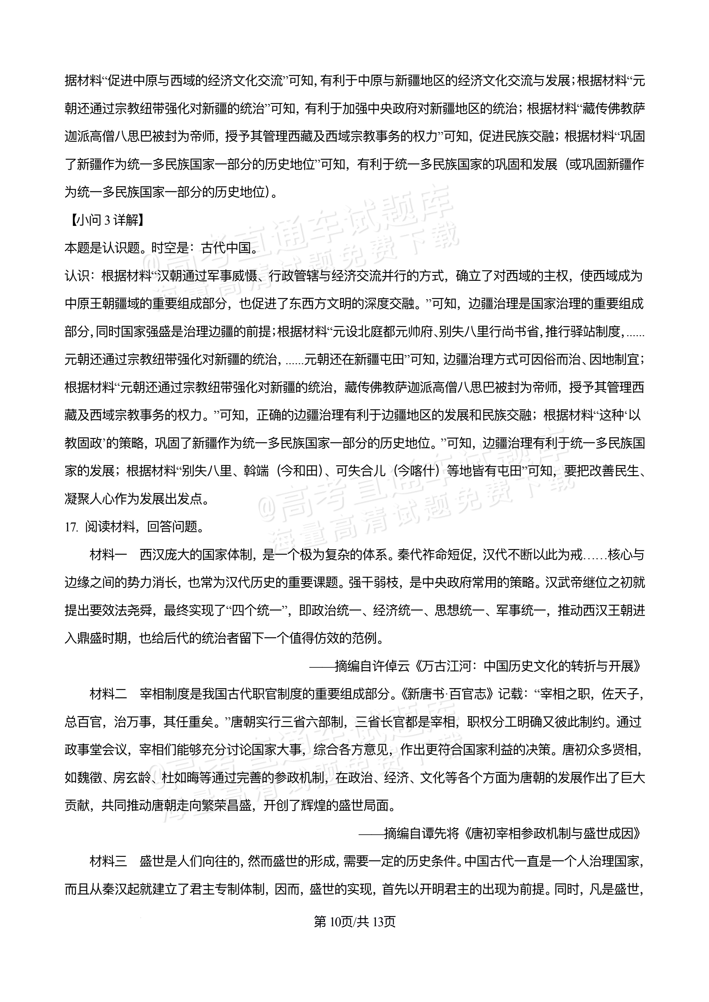 2026重庆万州区高一12月月考历史试题及参考答案 答案 第10页