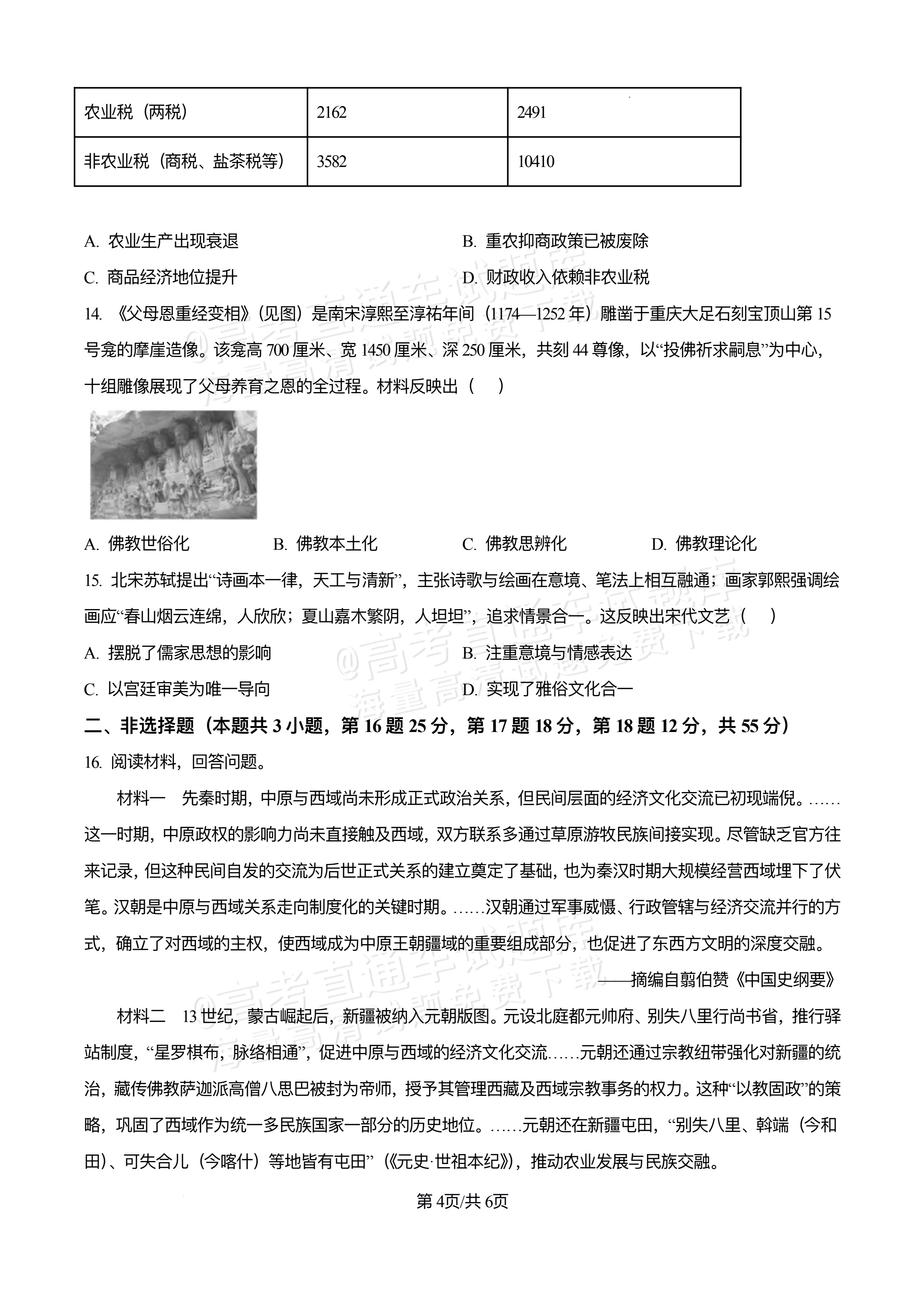 2026重庆万州区高一12月月考历史试题及参考答案 第4页