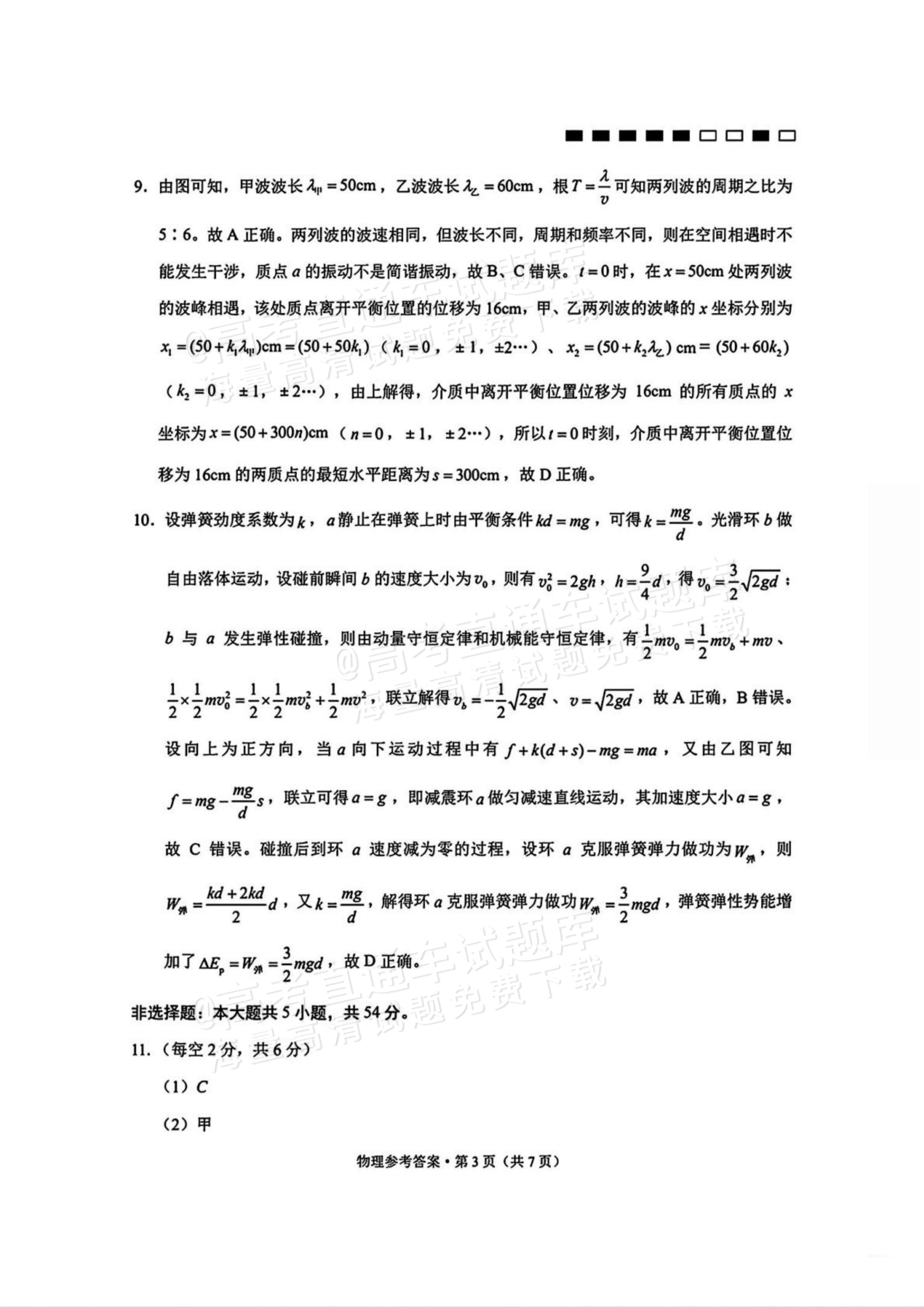 2026云南师大附中高三月考（六）物理试题及参考答案 答案 第3页