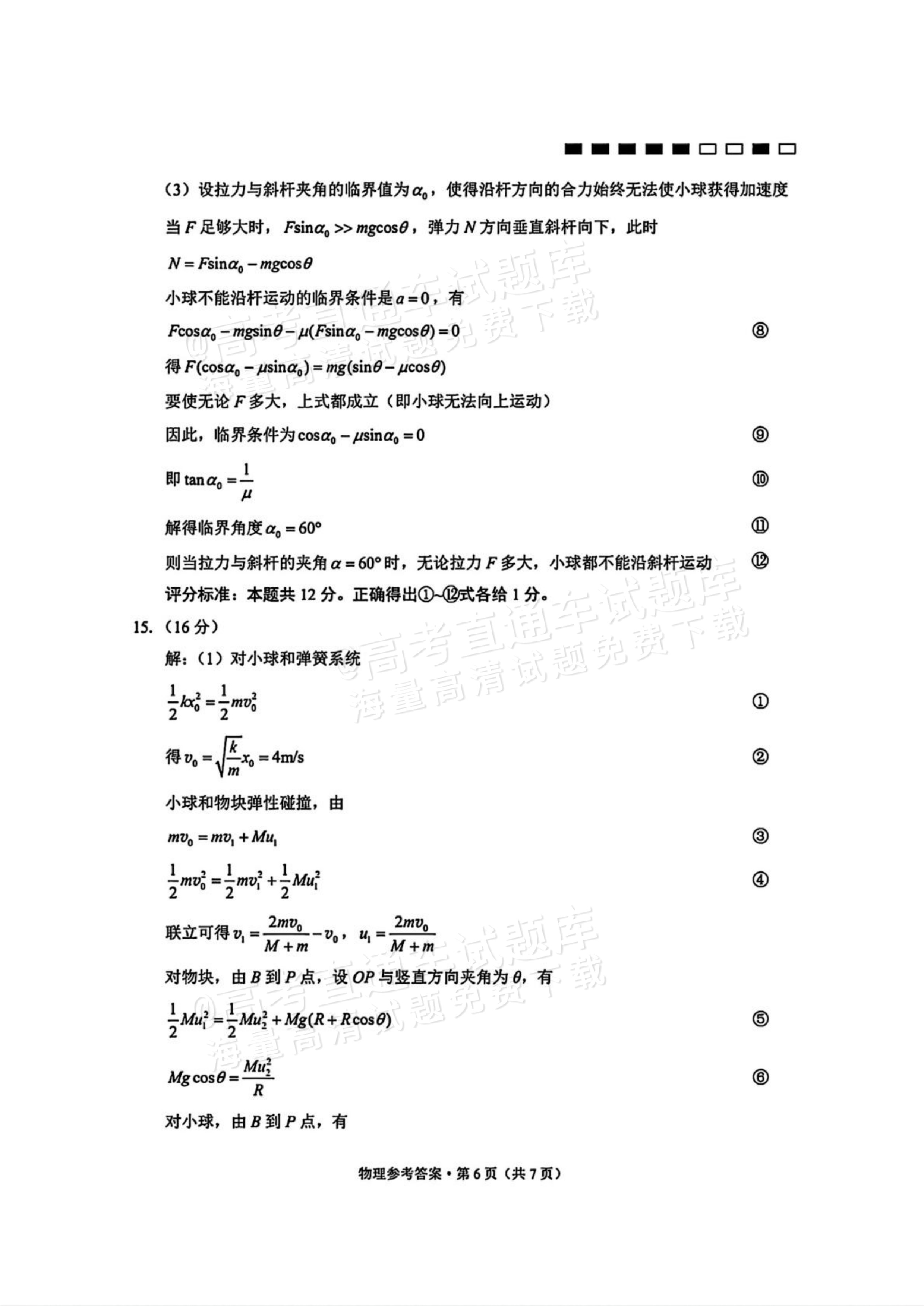 2026云南师大附中高三月考（六）物理试题及参考答案 答案 第6页