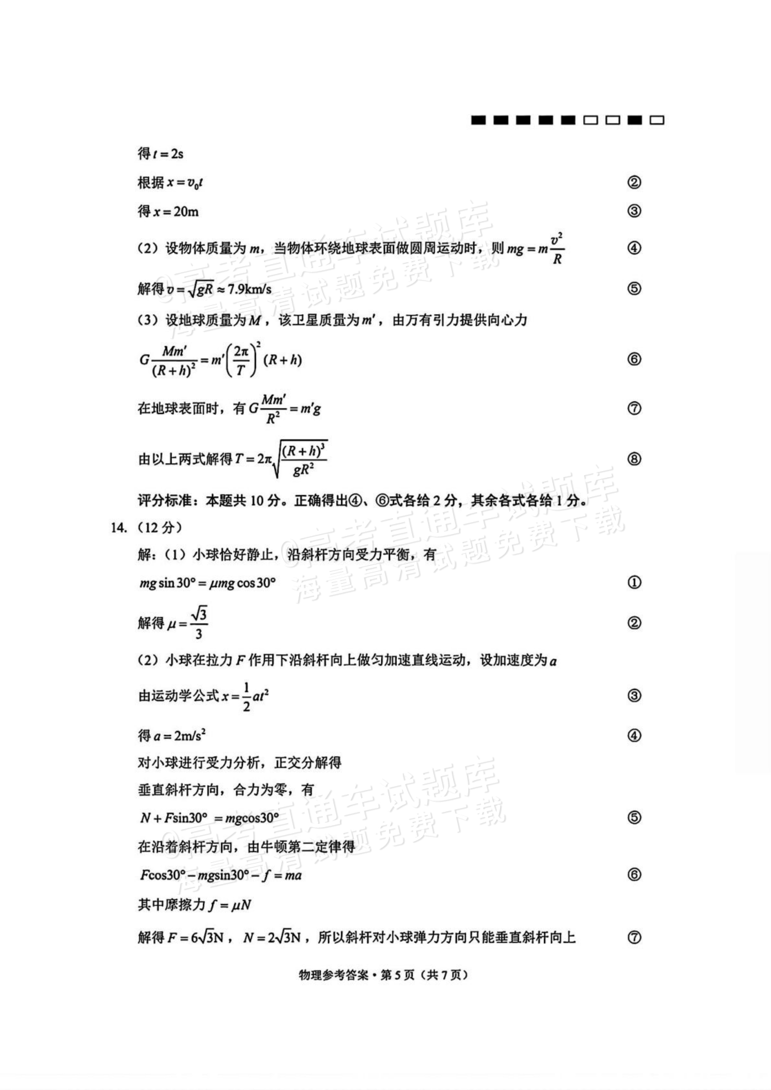 2026云南师大附中高三月考（六）物理试题及参考答案 答案 第5页