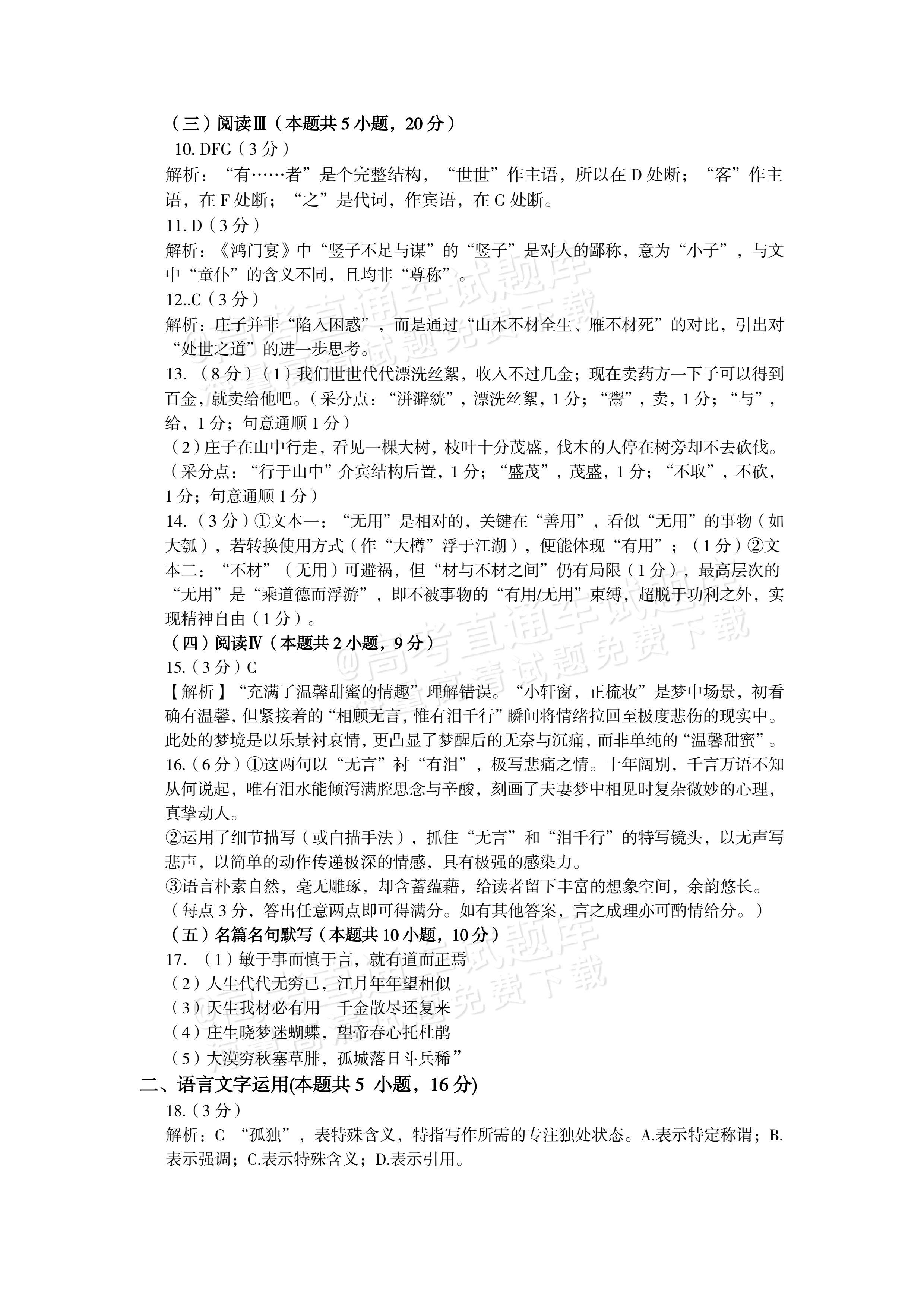 2026江西九江高二1月期末考语文试题及参考答案 答案 第3页