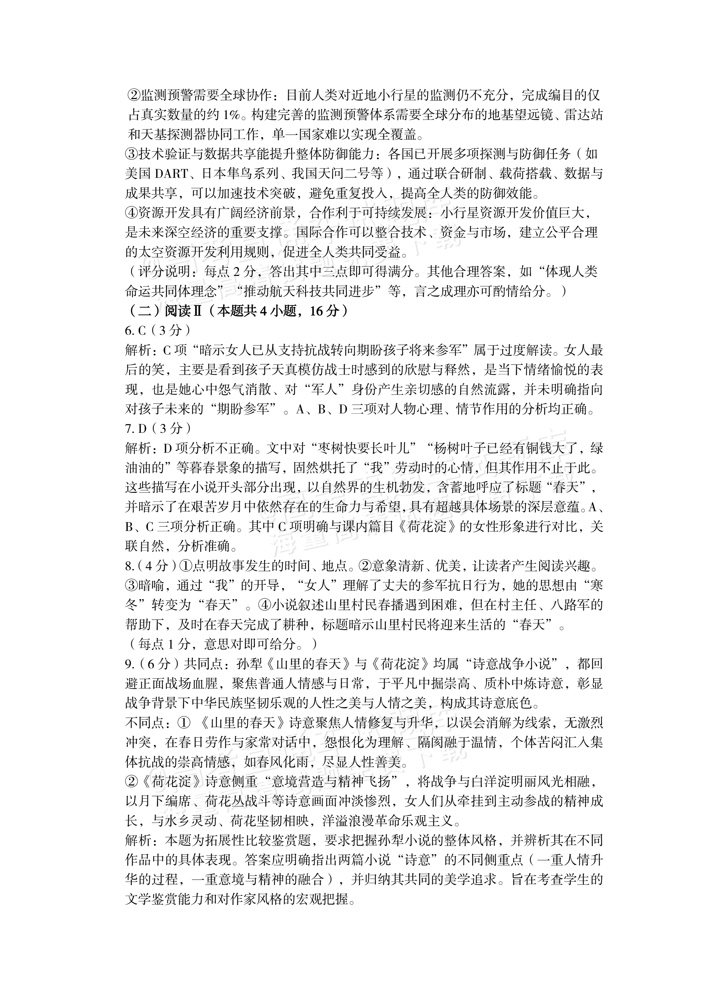 2026江西九江高二1月期末考语文试题及参考答案 答案 第2页