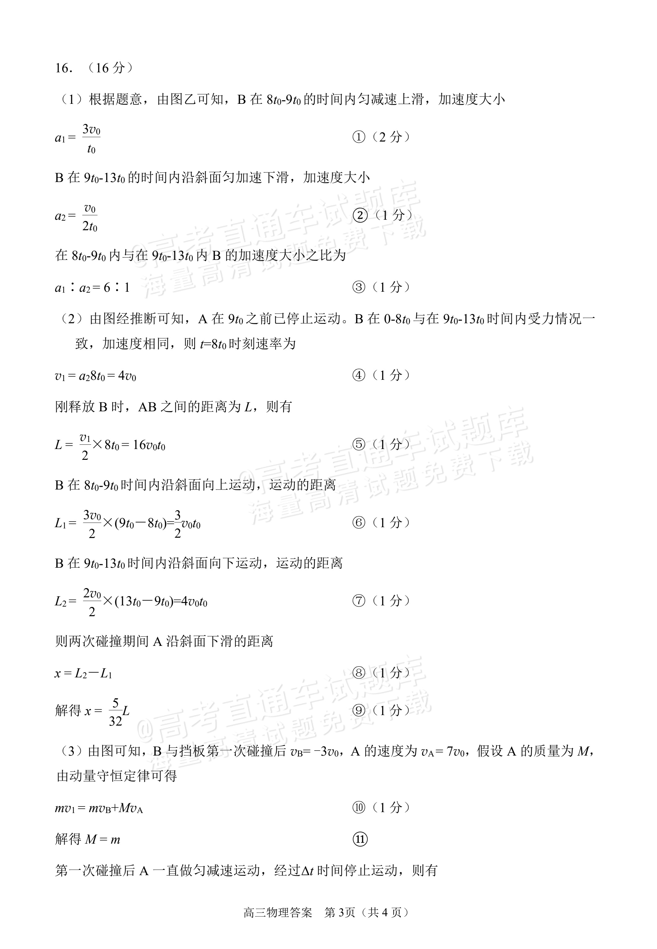 2026泉州二检物理试题及参考答案 答案 第3页