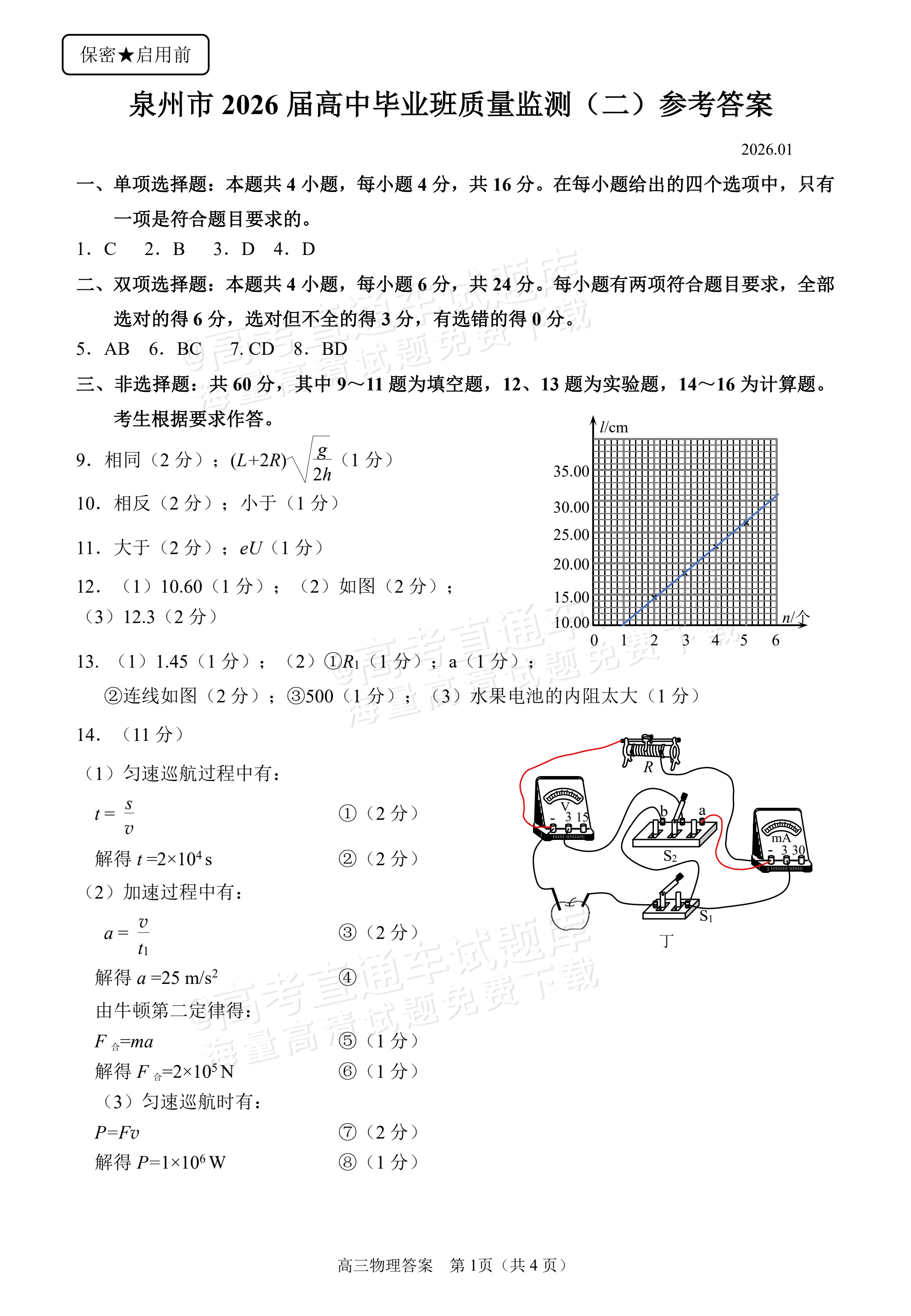 2026泉州二检物理试题及参考答案 答案 第1页