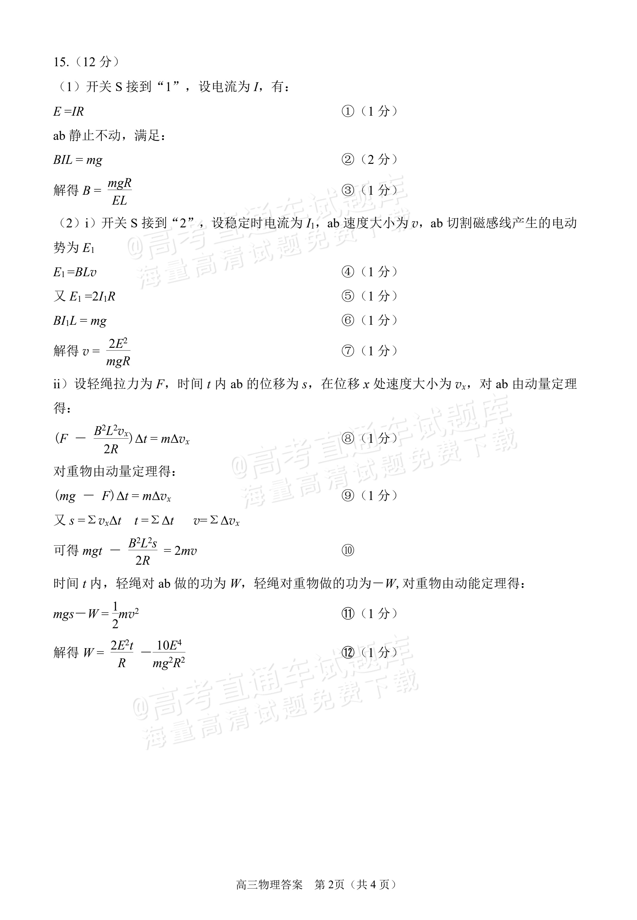 2026泉州二检物理试题及参考答案 答案 第2页