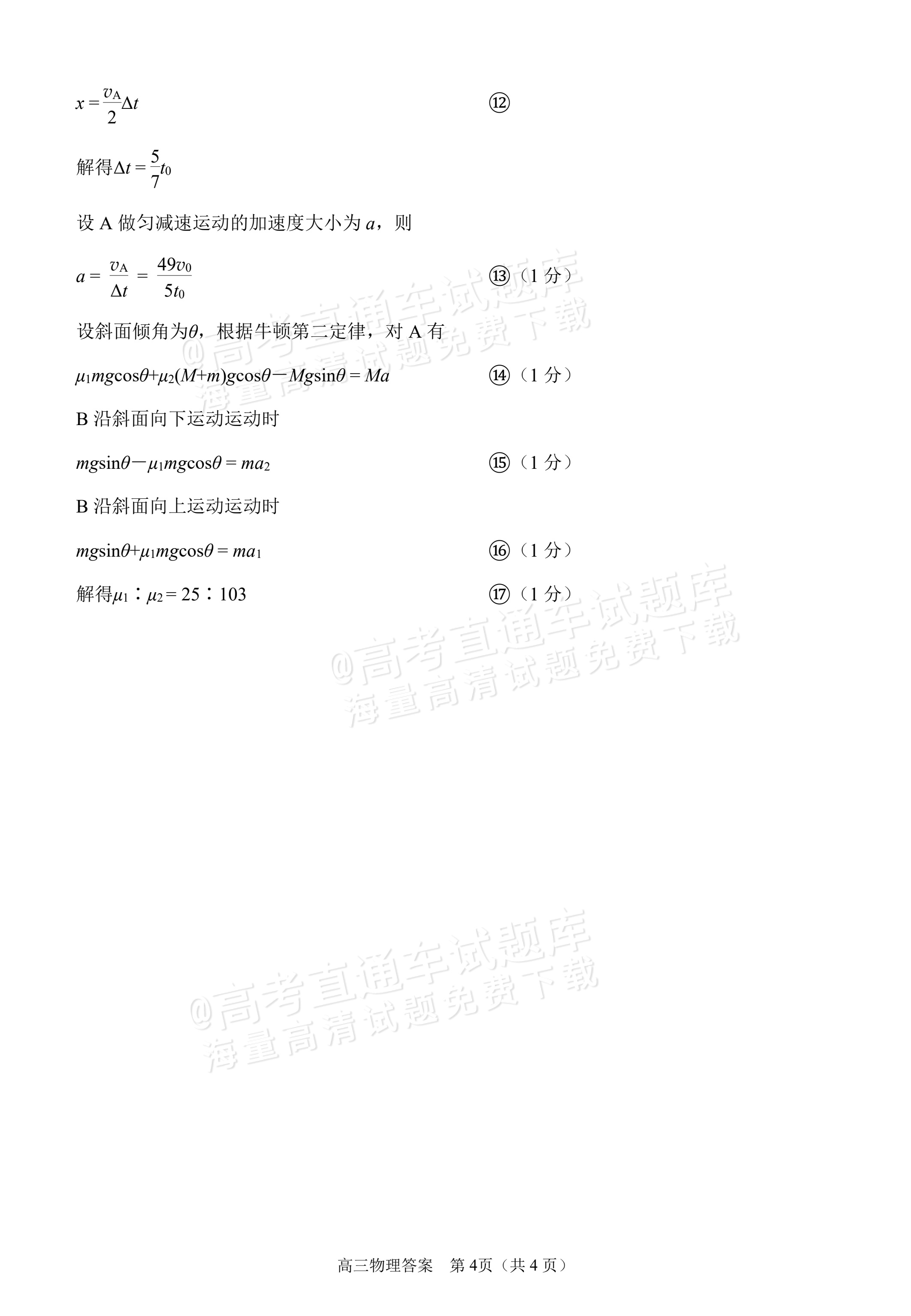 2026泉州二检物理试题及参考答案 答案 第4页