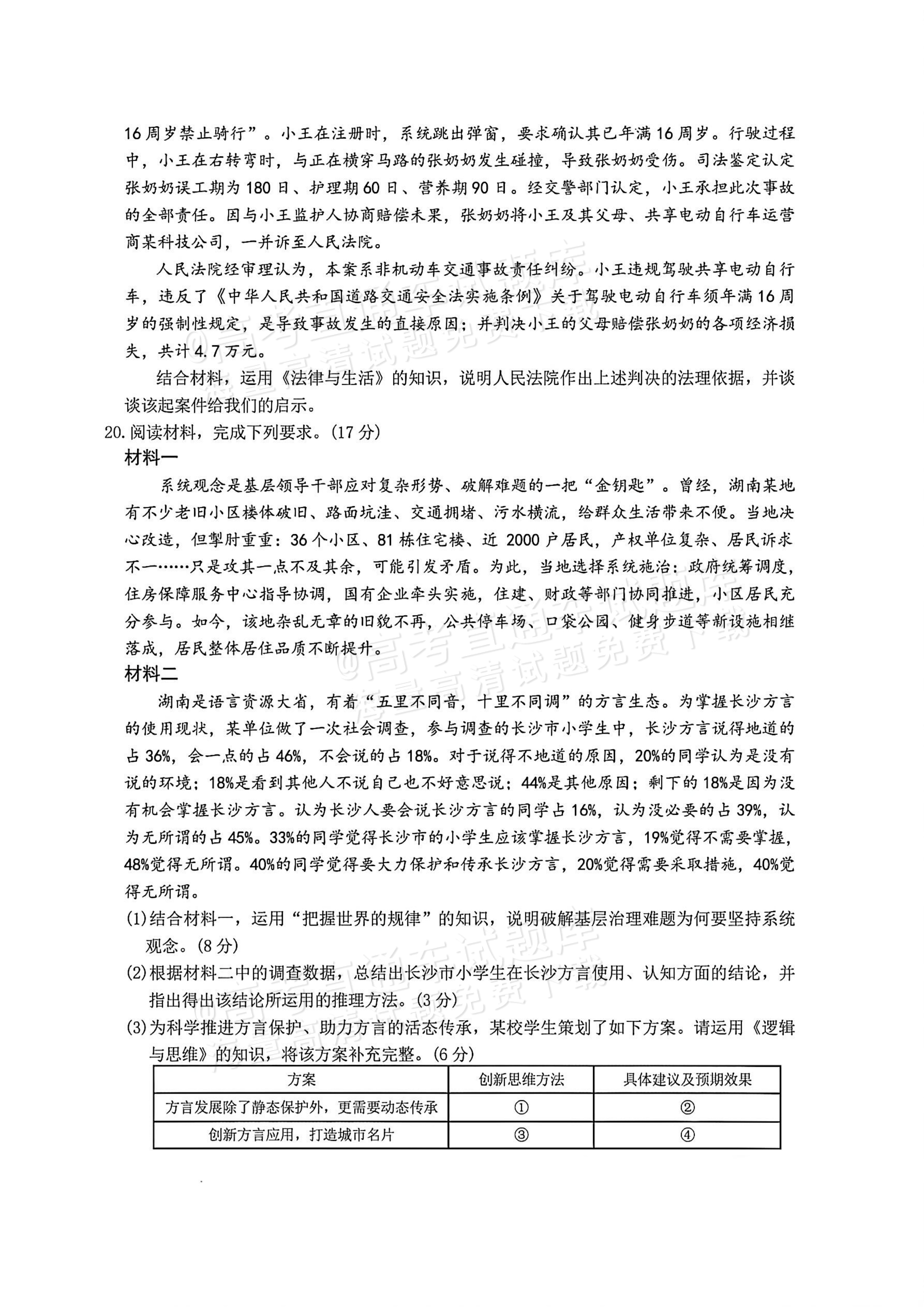 2026湖南湘潭高三二模政治试题及参考答案 第6页