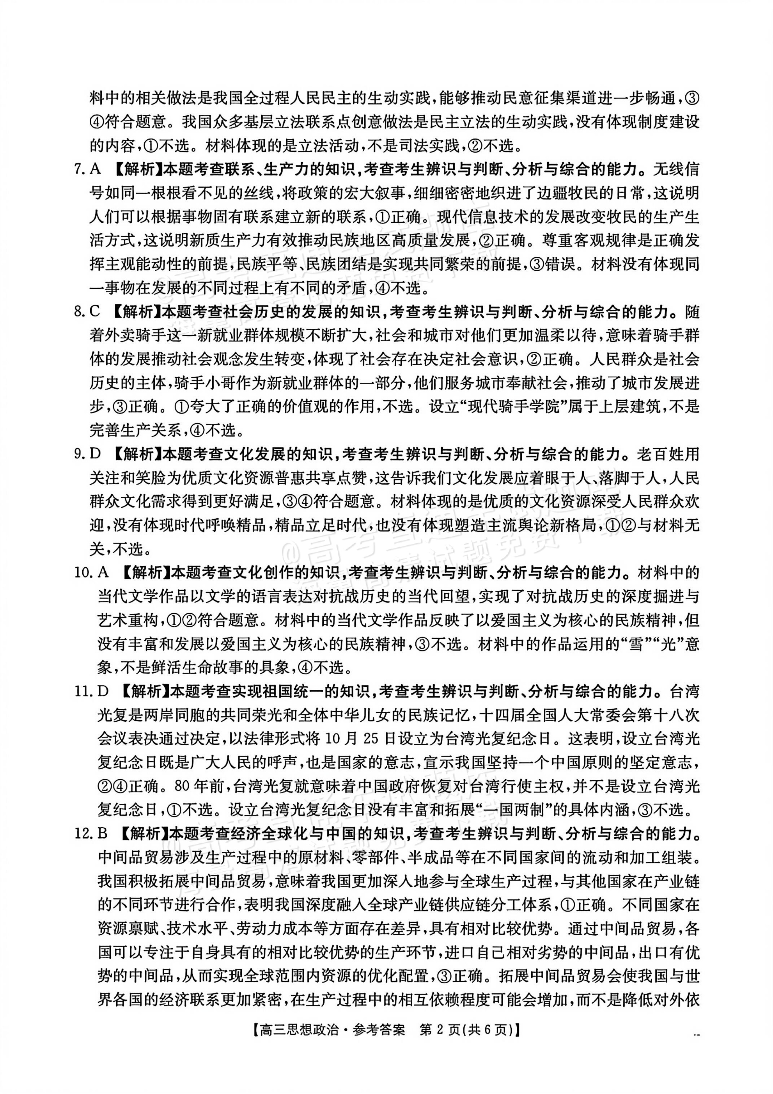 2026湖南湘潭高三二模政治试题及参考答案 答案 第2页