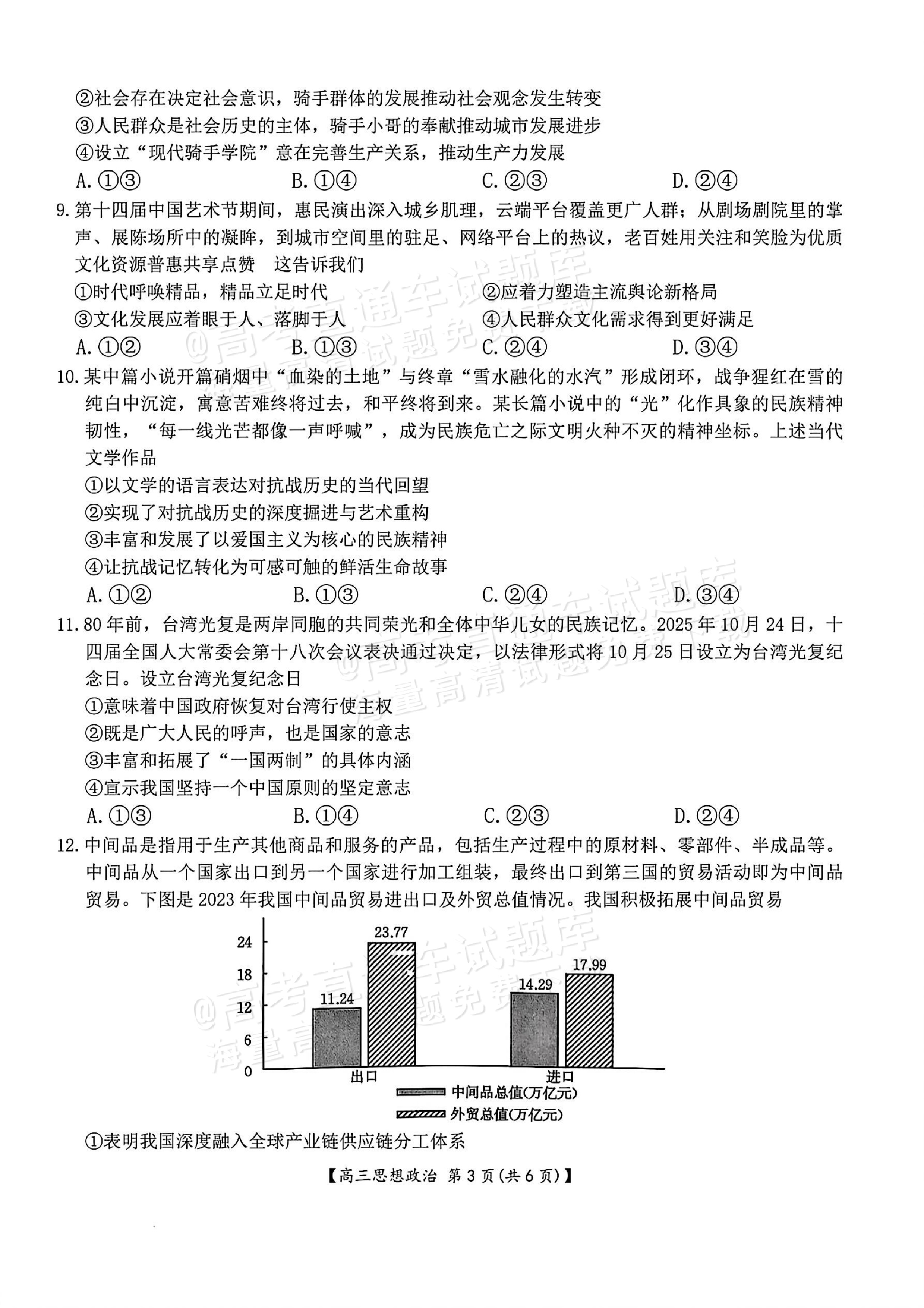 2026湖南湘潭高三二模政治试题及参考答案 第3页