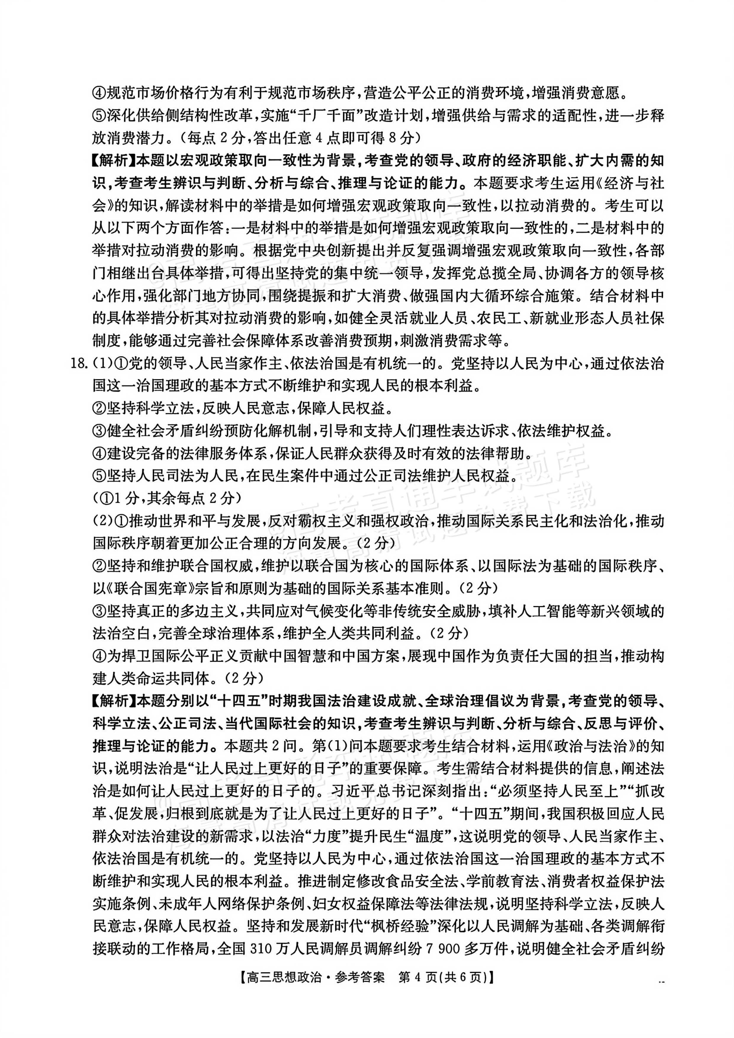 2026湖南湘潭高三二模政治试题及参考答案 答案 第4页