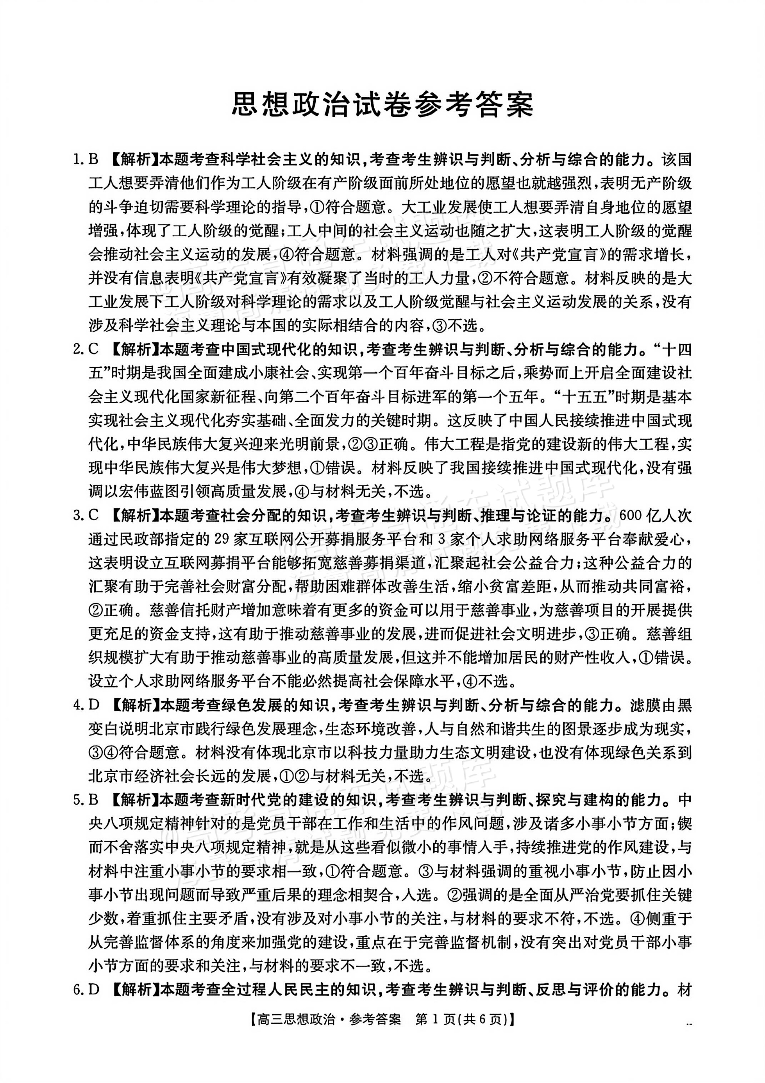 2026湖南湘潭高三二模政治试题及参考答案 答案 第1页