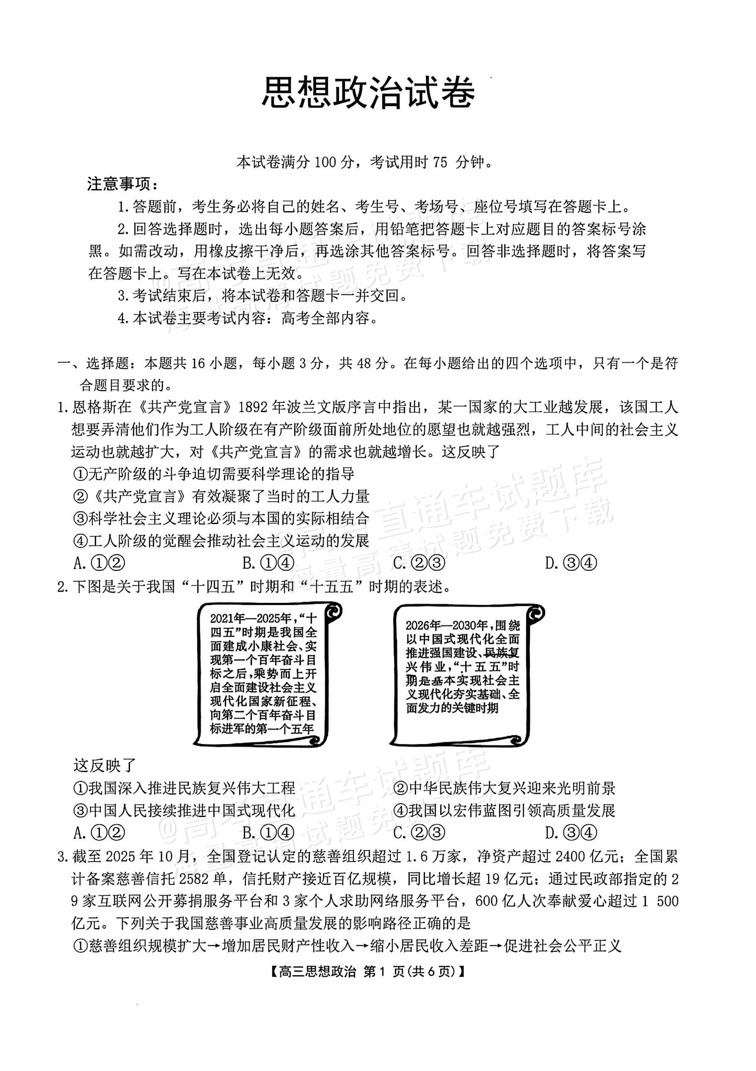 2026湖南湘潭高三二模政治试题及参考答案 第1页