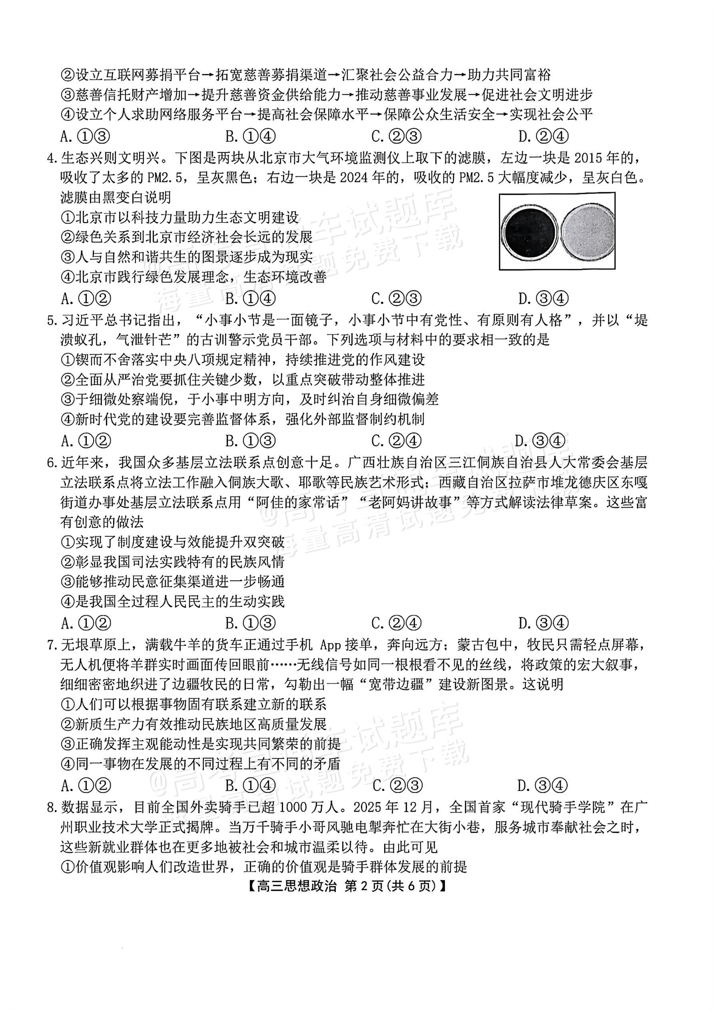 2026湖南湘潭高三二模政治试题及参考答案 第2页