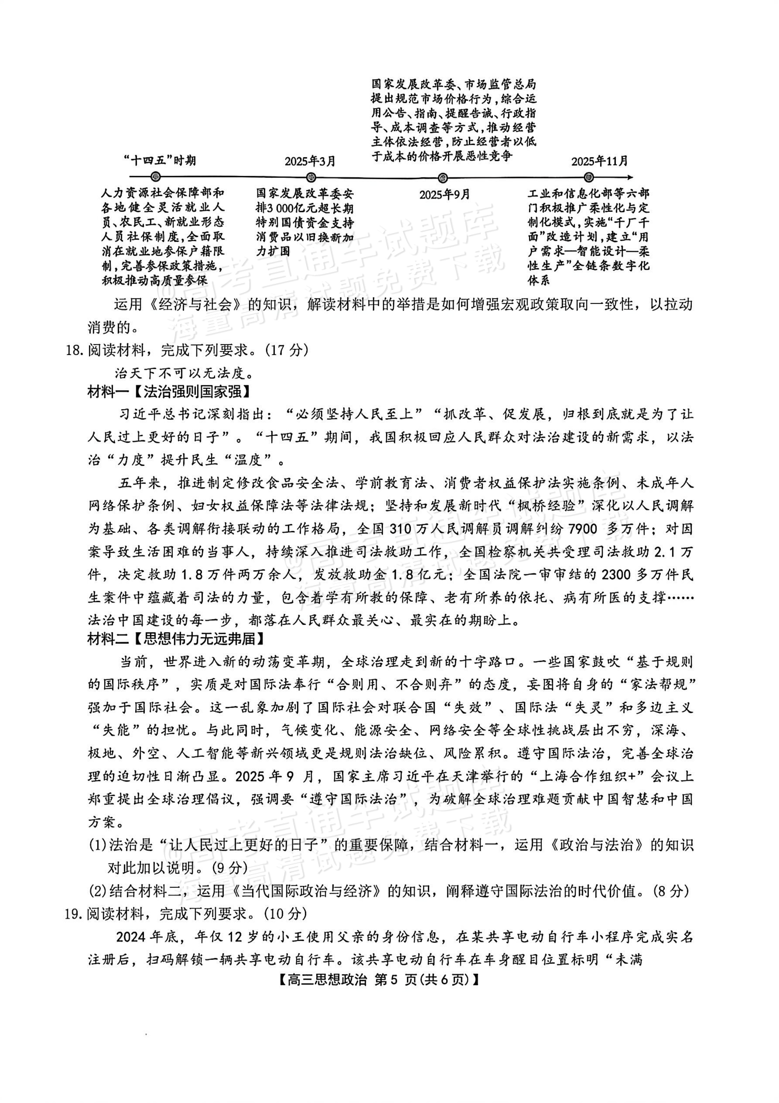 2026湖南湘潭高三二模政治试题及参考答案 第5页