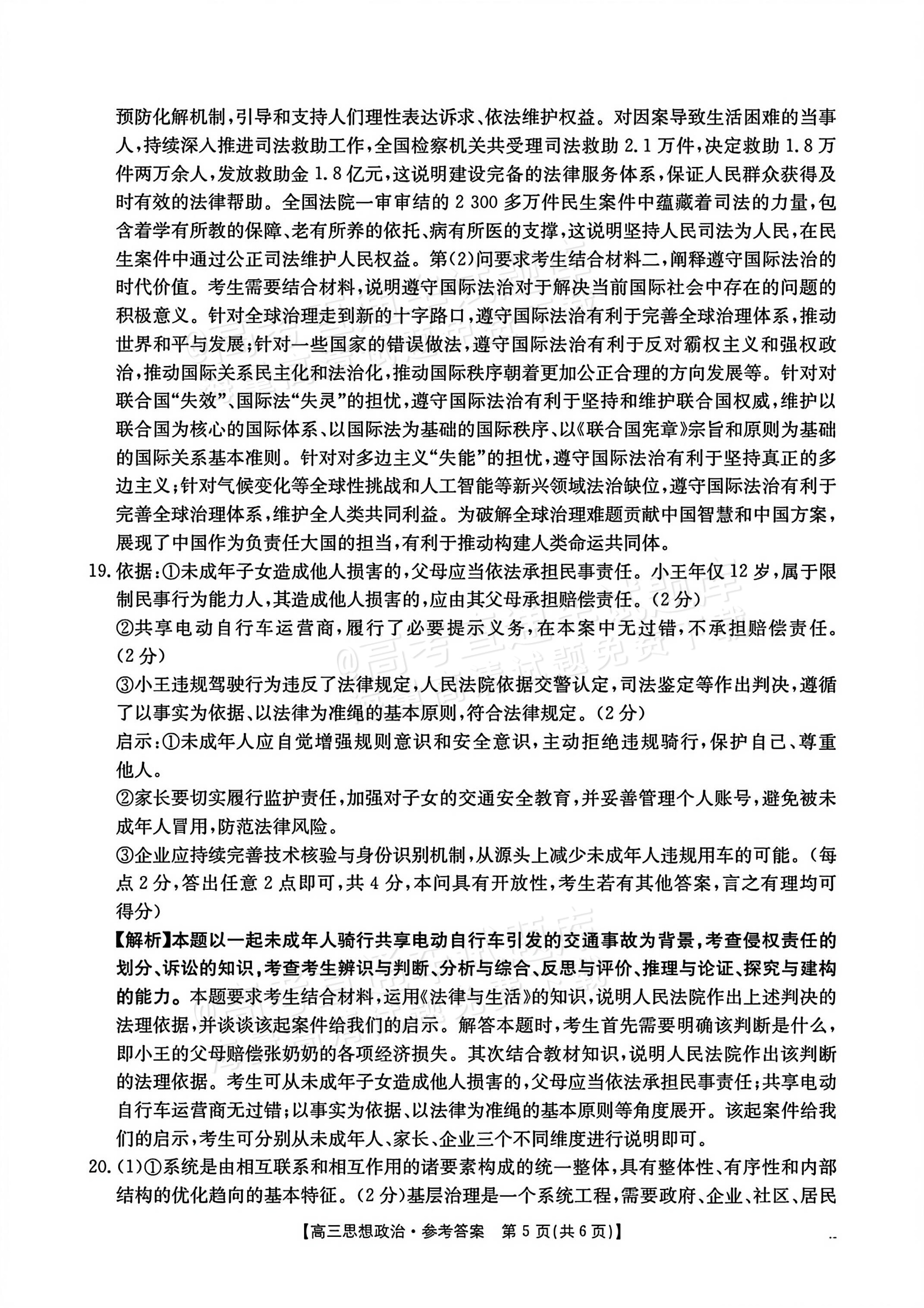 2026湖南湘潭高三二模政治试题及参考答案 答案 第5页