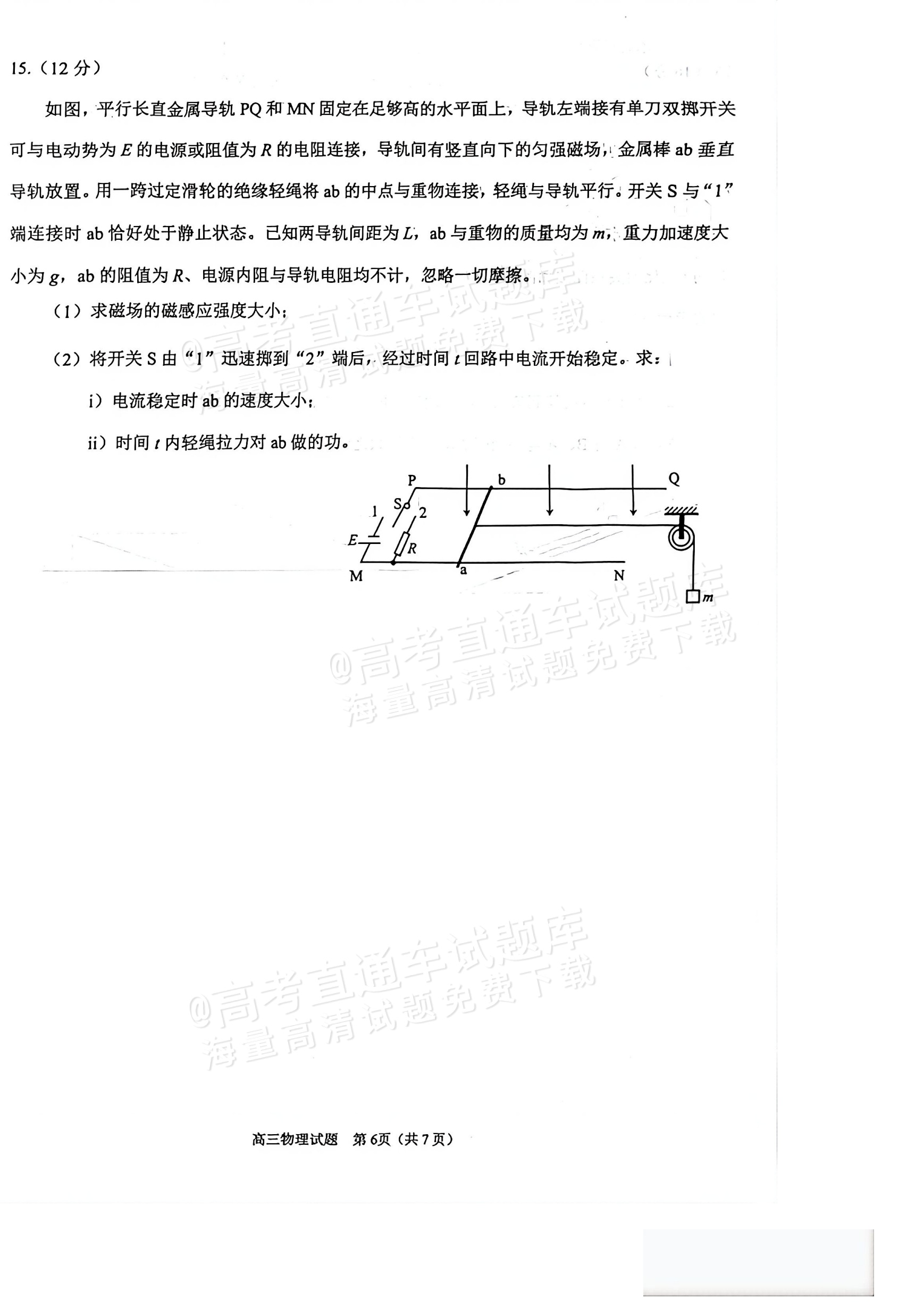 2026泉州二检物理试题及参考答案 第6页