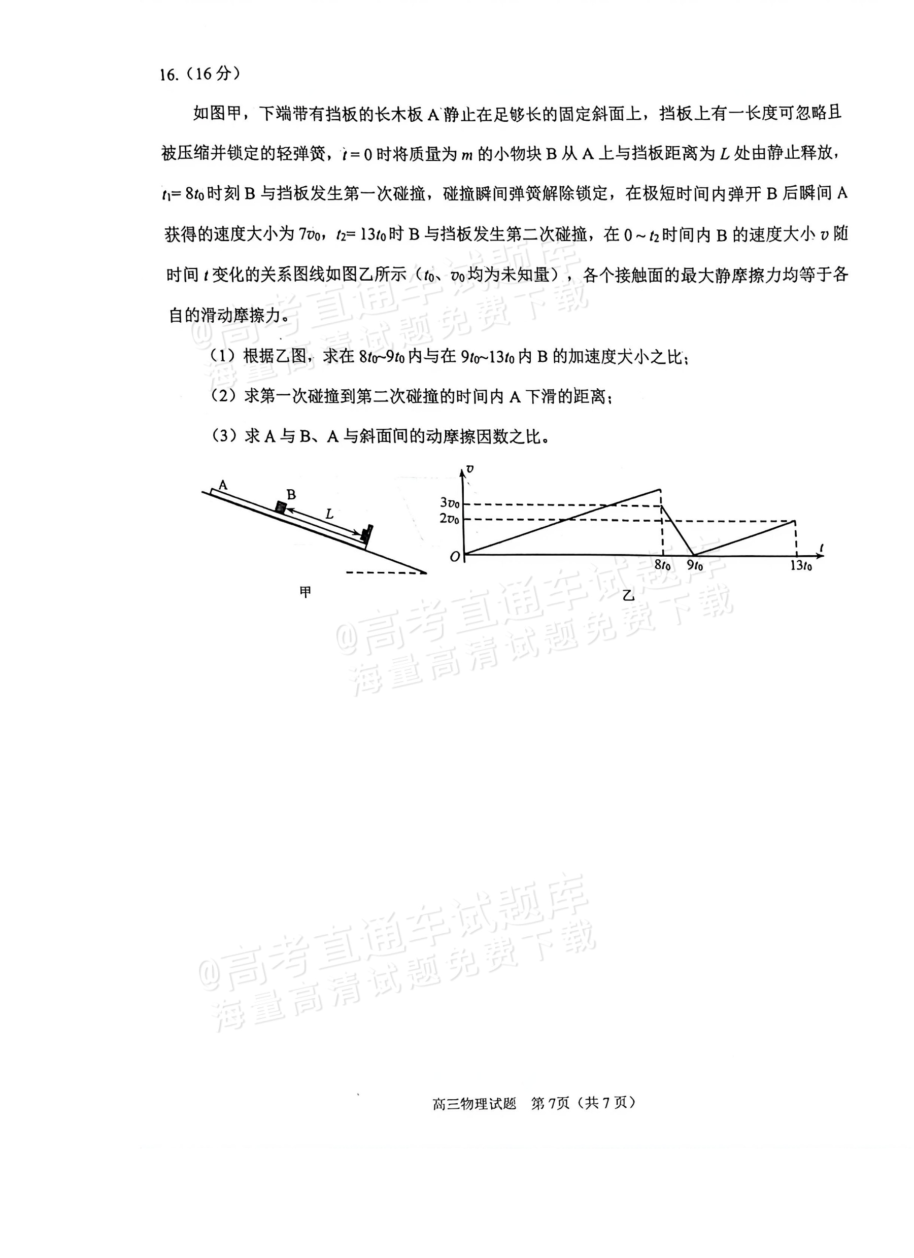 2026泉州二检物理试题及参考答案 第7页